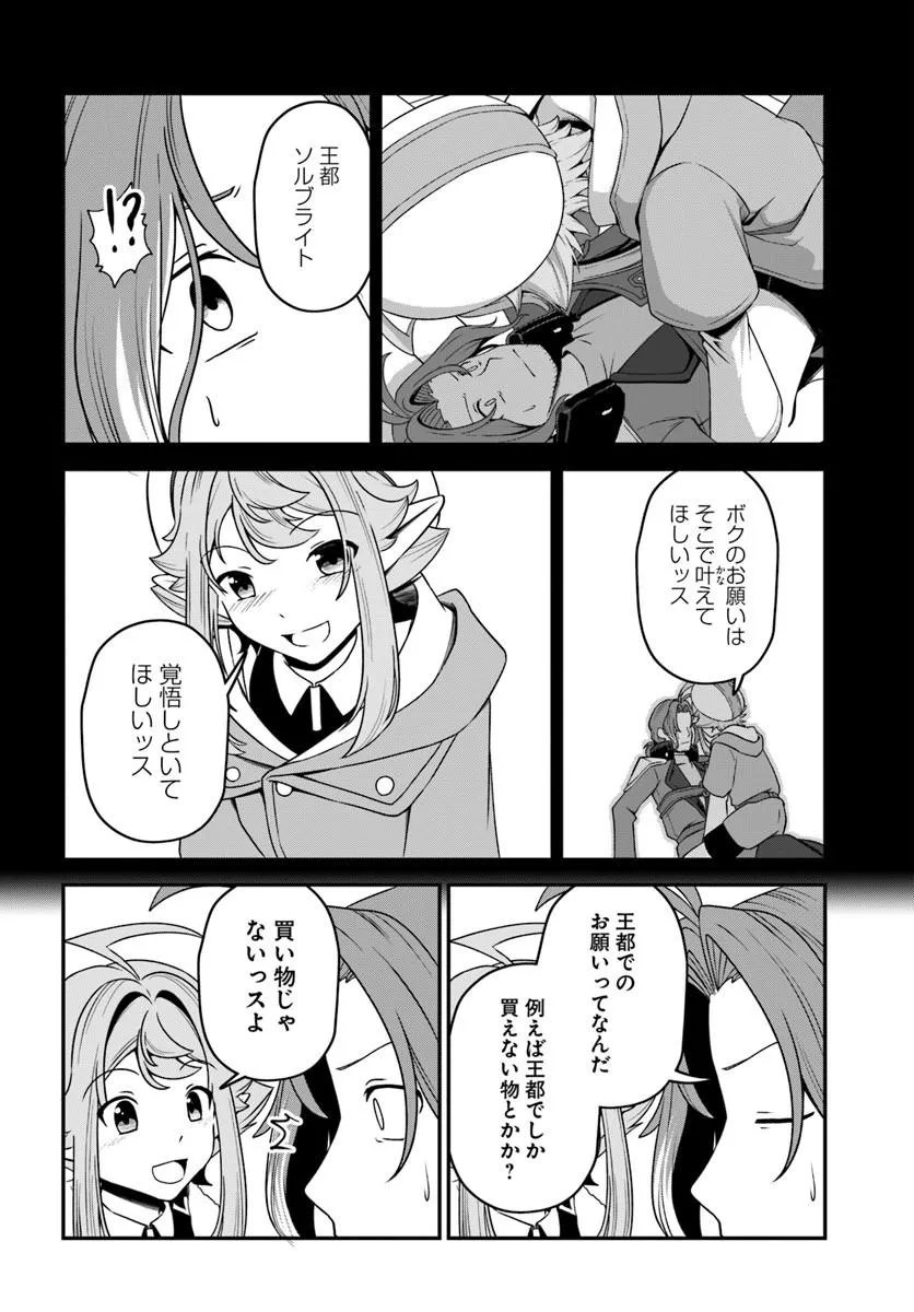 INTAI "BUSOU SHOUNIN" NO YURUTTO TAIRIKU OUDAN RYOKOU Chapter 7 page 9 - nihonkuni.com