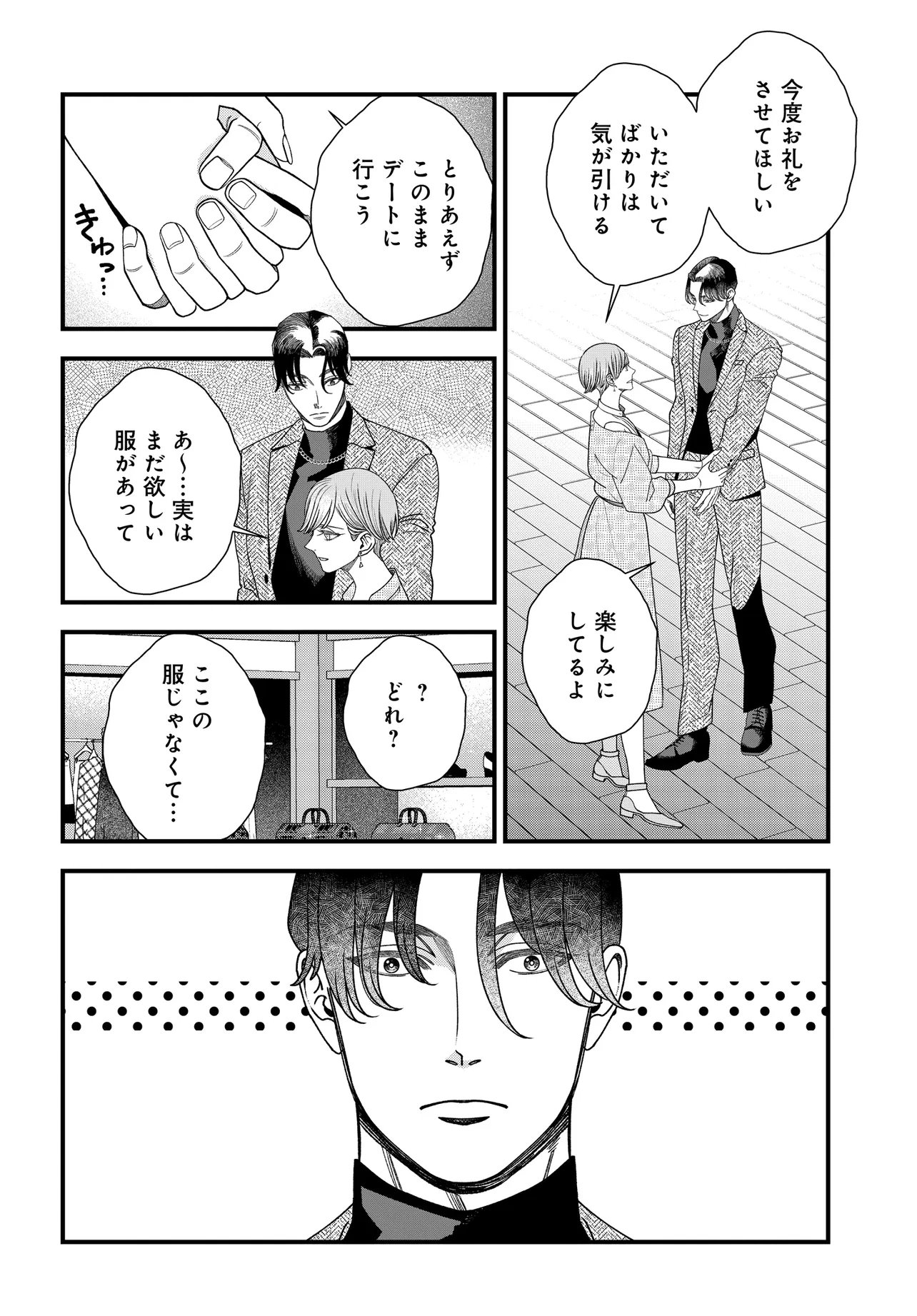 AGARIBITO NO ATO SHIMATSU Chapter 7.1 page 9 - nihonkuni.com