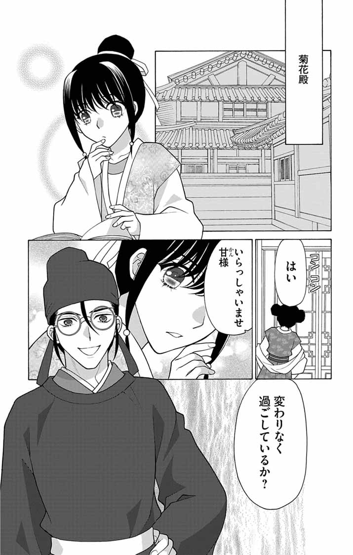 ITSUWARI NO RENKINJUTSU HI WA KOUKYUU NO YAMI WO TOKU Chapter 8 page 9 - nihonkuni.com