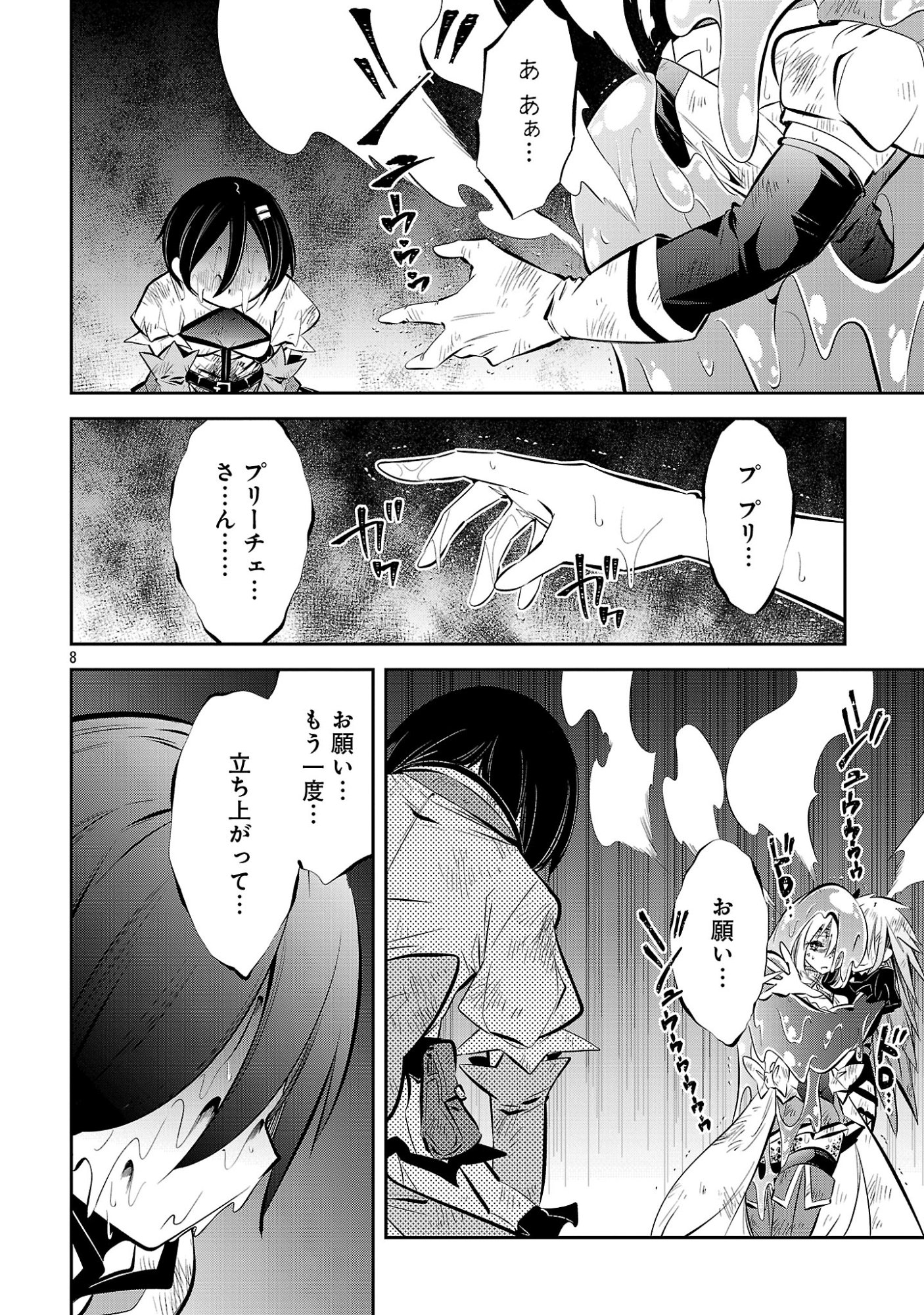 MOU YAMETE KAIFUKU SHINAIDE KENJA-SAMA! Chapter 27 - Page 10
