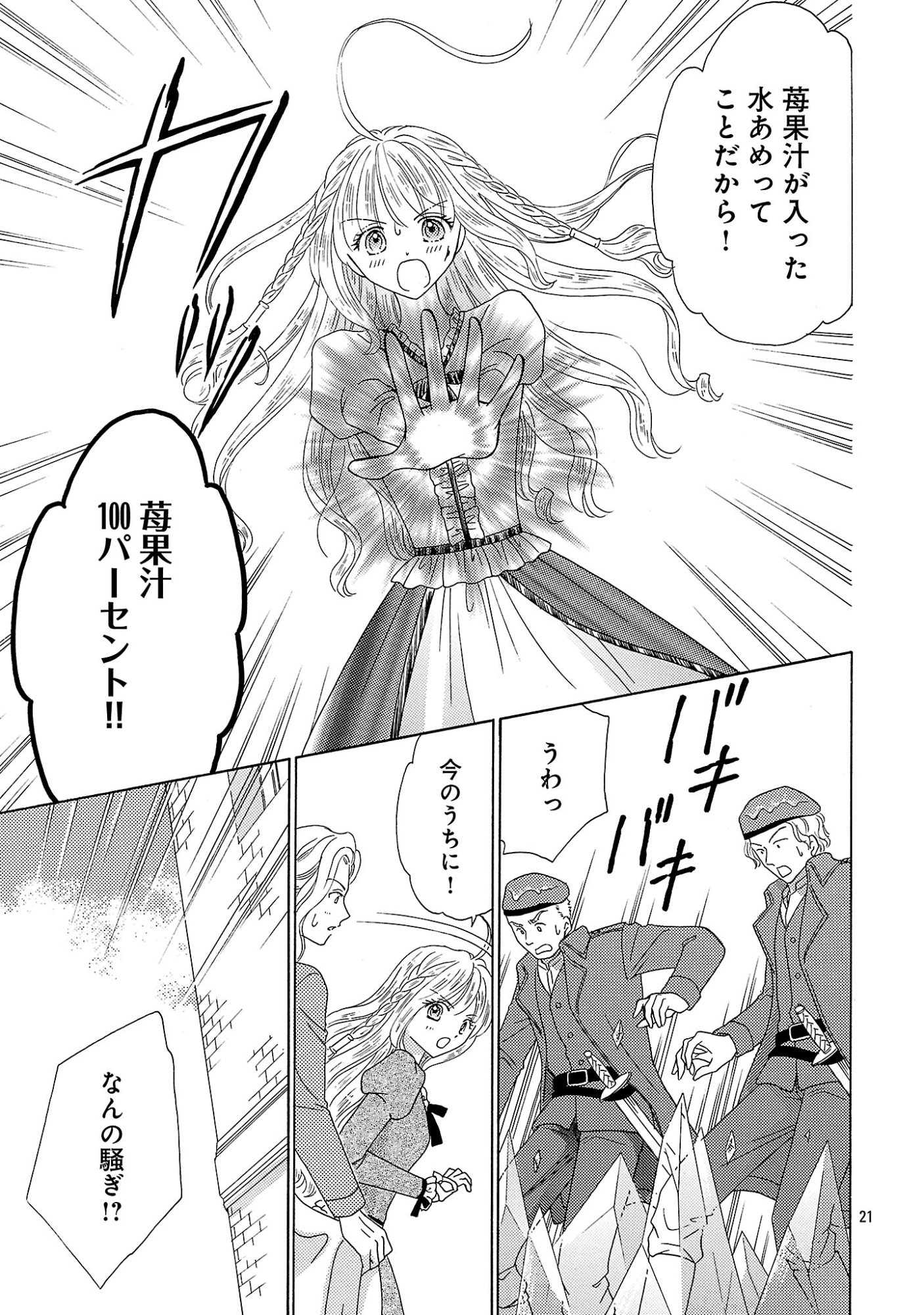 SHIITAGERARETA ICHIGOHIME HA SEIJO NO LOOP NI ICHIGO DE ARAGAU Chapter 18.2 page 10 - nihonkuni.com