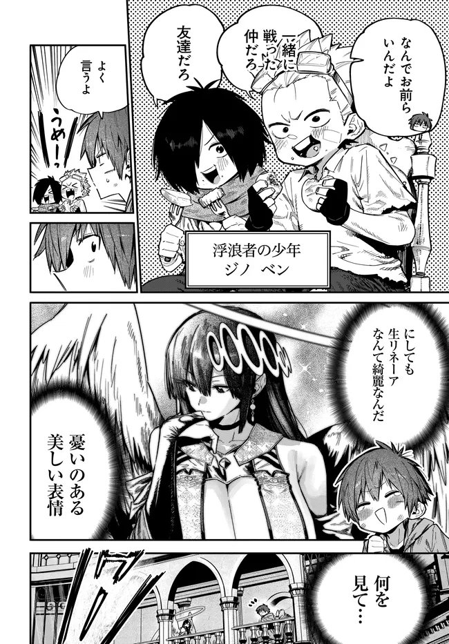 SAIJAKU TO YOBARETA KENTOUSHI NO GAME CHISHIKI MUSOU: JOSONDANPI SEKAI NO COLOSSEUM DE NARIAGARU Chapter 2 page 10 - nihonkuni.com