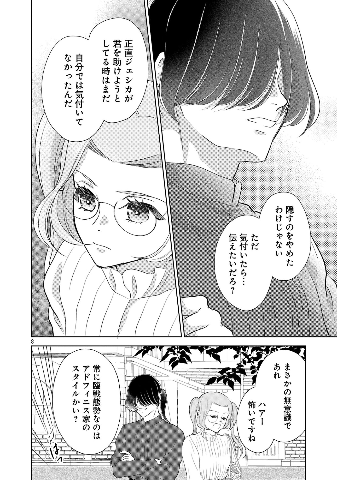 OTOME GAME NO HEROINE NI TENSEI SHITA NONI, SUUDE NI AKUYAKU REIJOU GA CHIYAHOYA SARETEITA ~RENAI WA AKIRAMETE MAHOU WO KIWAMEMASU!~ RAW Chapter 11.1 - Page 10