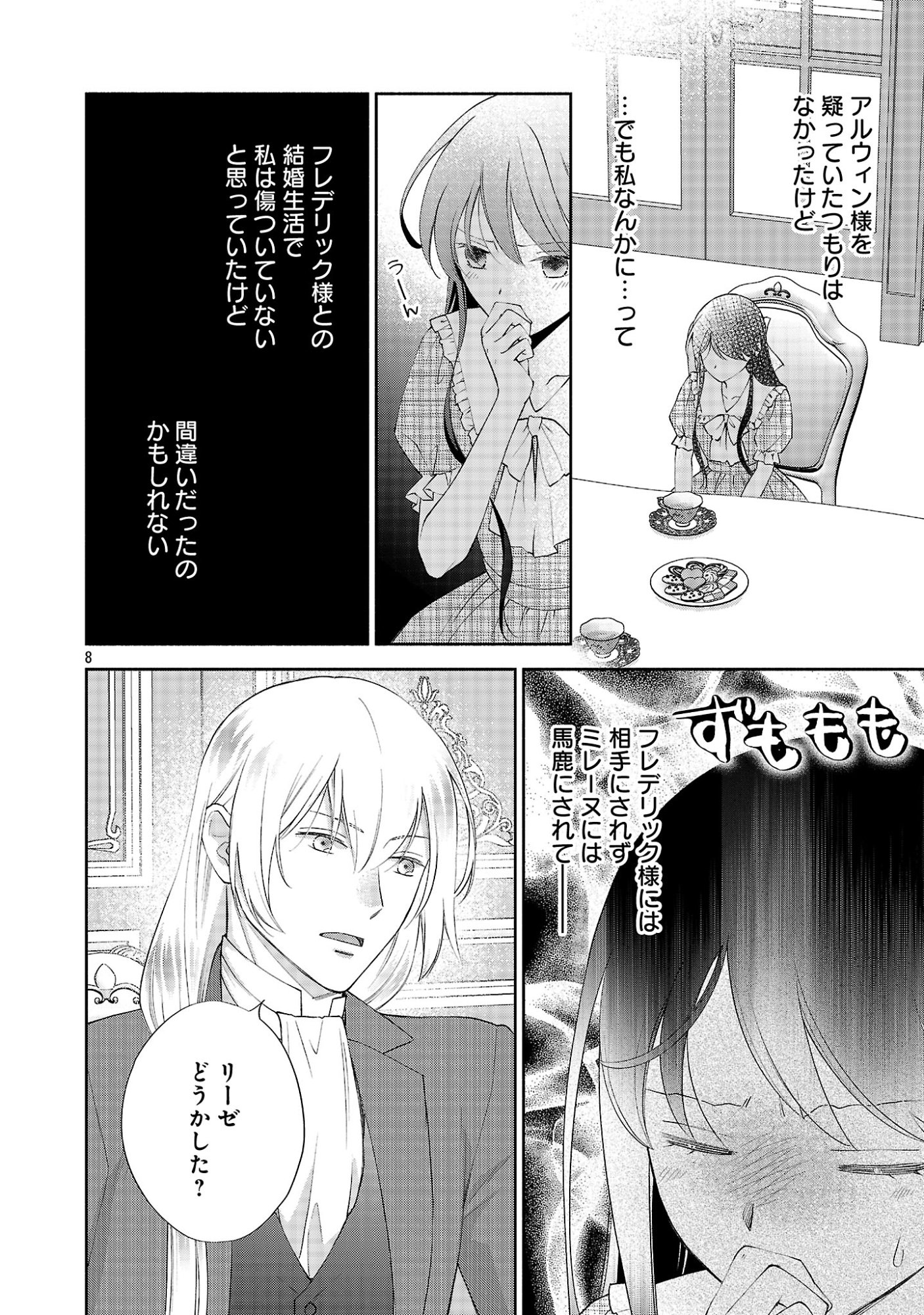 SHIROI KEKKON KARA SAN-NEN. DANNA-SAMA, WATASHI TO RIENSHITE KUDASAI Chapter 24.1 page 10 - nihonkuni.com