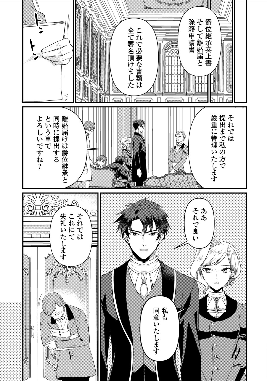 ANATA NO AI NADO IRIMASEN Chapter 20.2 - Page 10