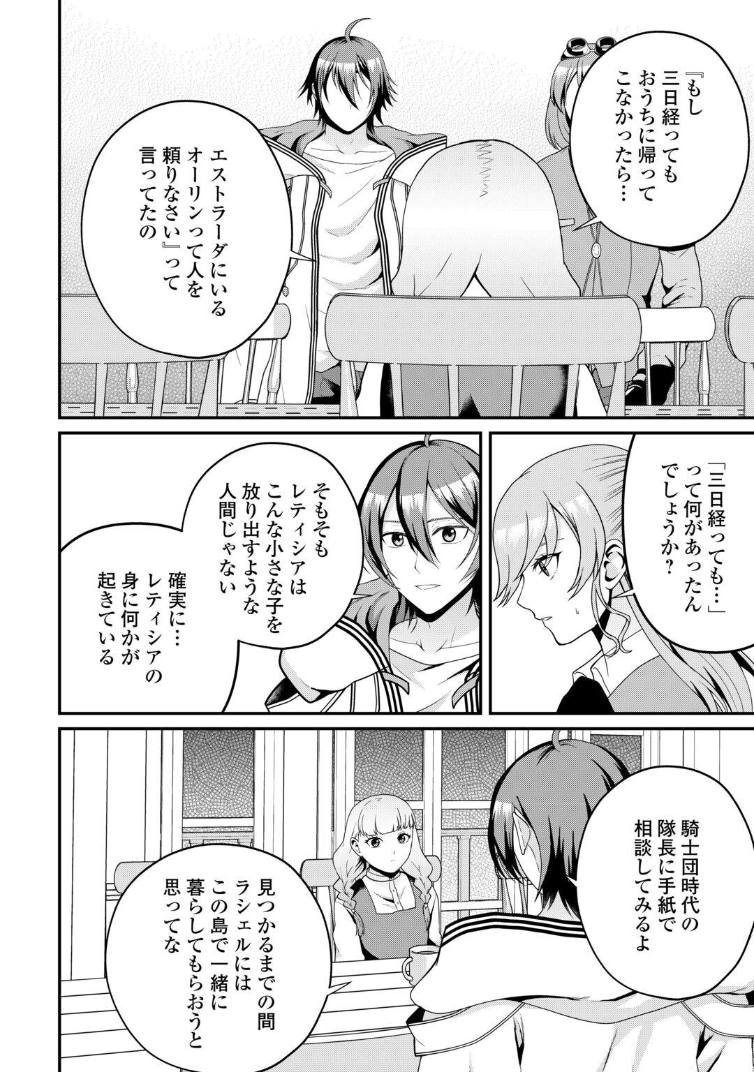 INTAI KENJA WA NONBIRI KAITAKU SEIKATSU WO OKURITAI (MANGA) Chapter 29 - Page 10