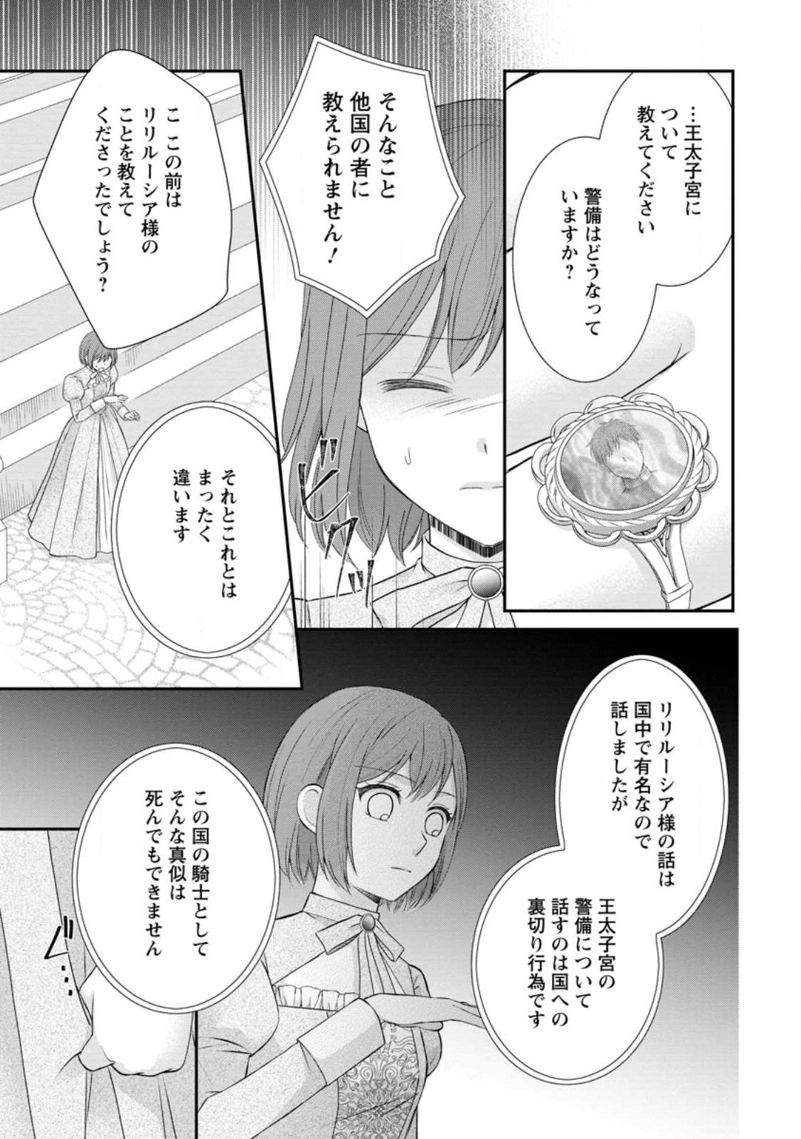 NOROI DE NEKO NI SARETA AKUNE, O TAISHI NI HIROWARERU Chapter 22.2 page 10 - nihonkuni.com