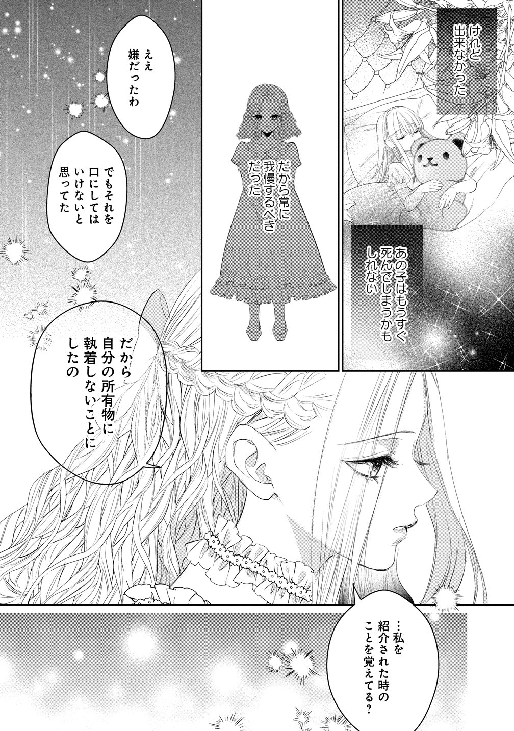 DEKIAI SAKUSHI NA GOEI KISHI WA JUNSUI BAIYOU REIJOU NI IJIWARU SHITAI. - RAW Chapter 11 page 10 - nihonkuni.com