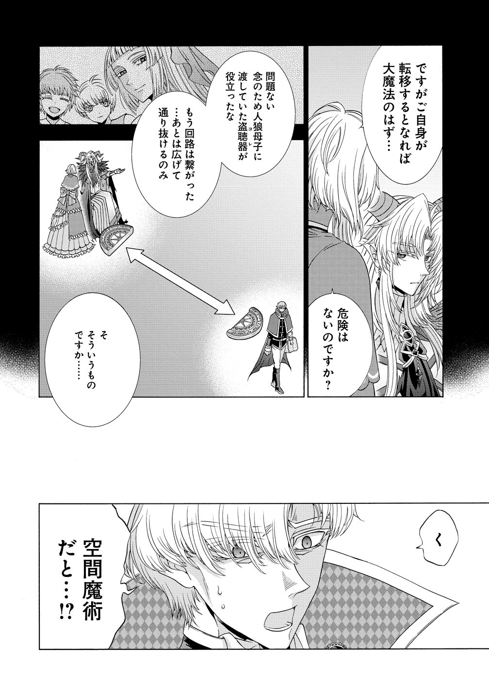 "SHIRYOUJUTSUSHI NADO KEGARAWASHII" TO SHOKEI SARETANODE, MAZOKU NI TENSHIN ITASHIMASU Chapter 18 page 10 - nihonkuni.com