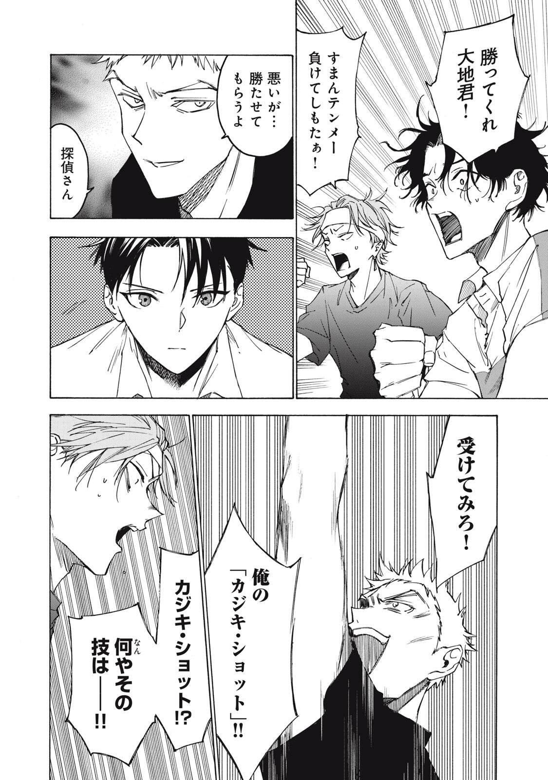 HUNDRED NOTE - UGLY DUCK - RAW Chapter 23 page 10 - nihonkuni.com