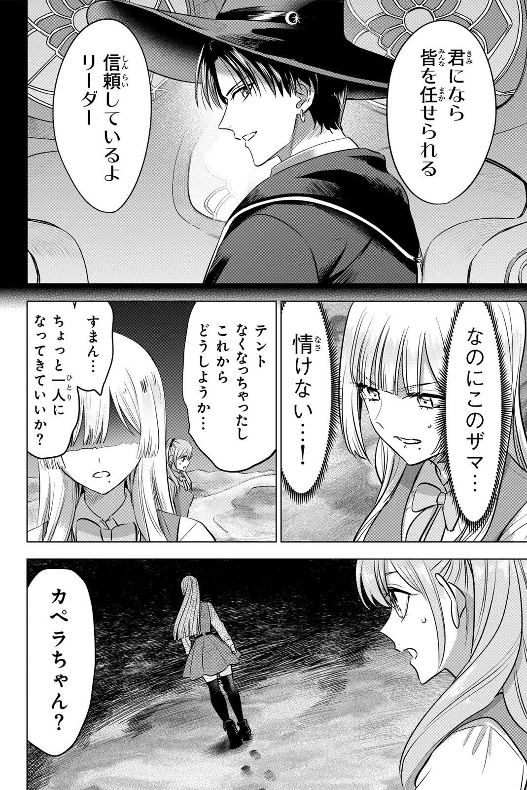 KURONEKO TO MAJOU NO KYOUSHITSU Chapter 116 page 10 - nihonkuni.com