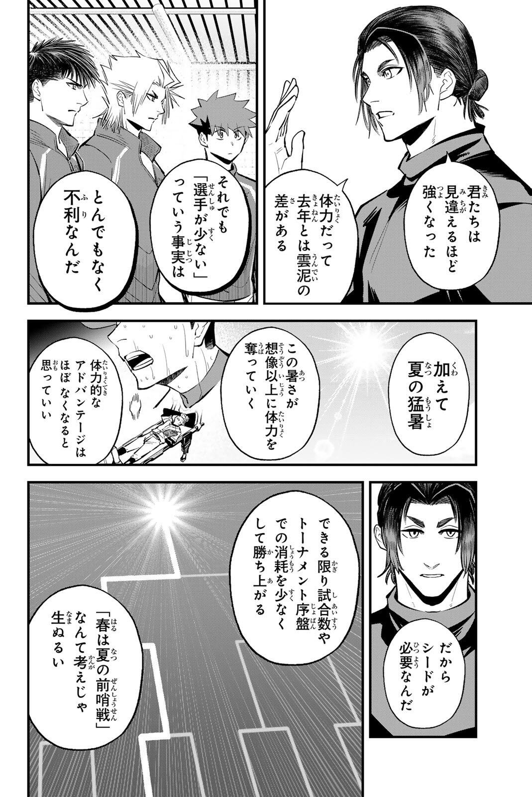 IRREGULARS Chapter 223 page 10 - nihonkuni.com