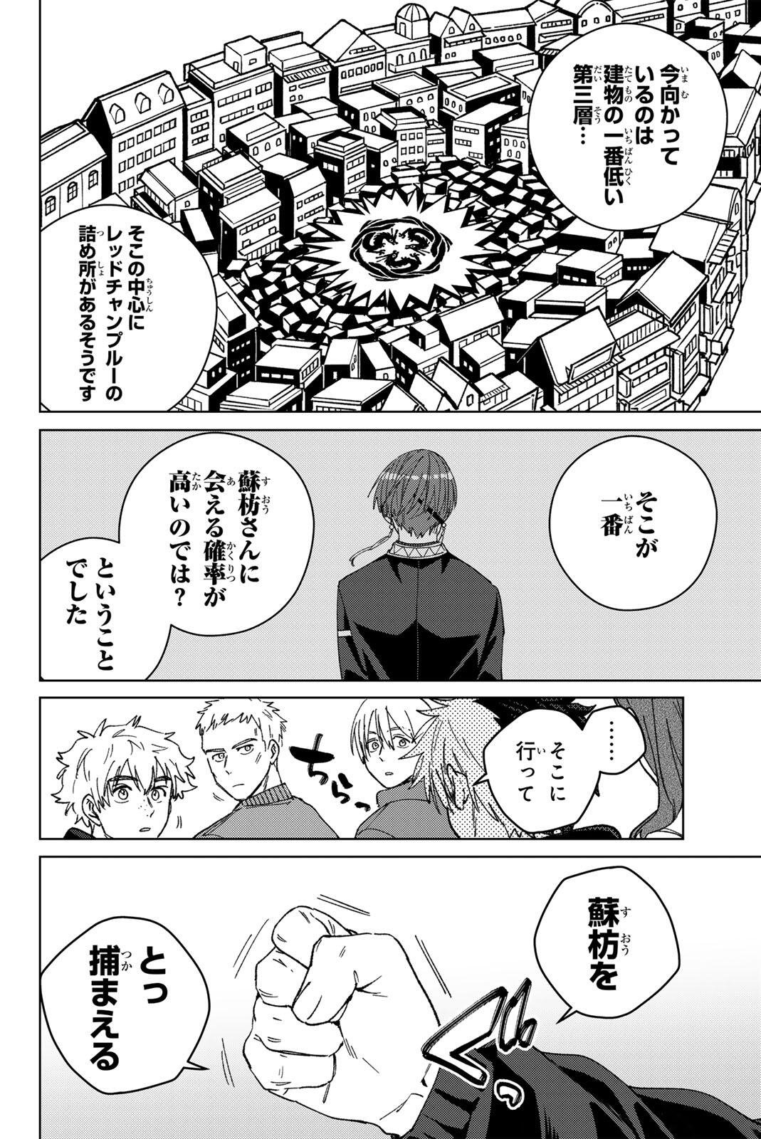 WIND BREAKER Chapter 224 page 10 - nihonkuni.com