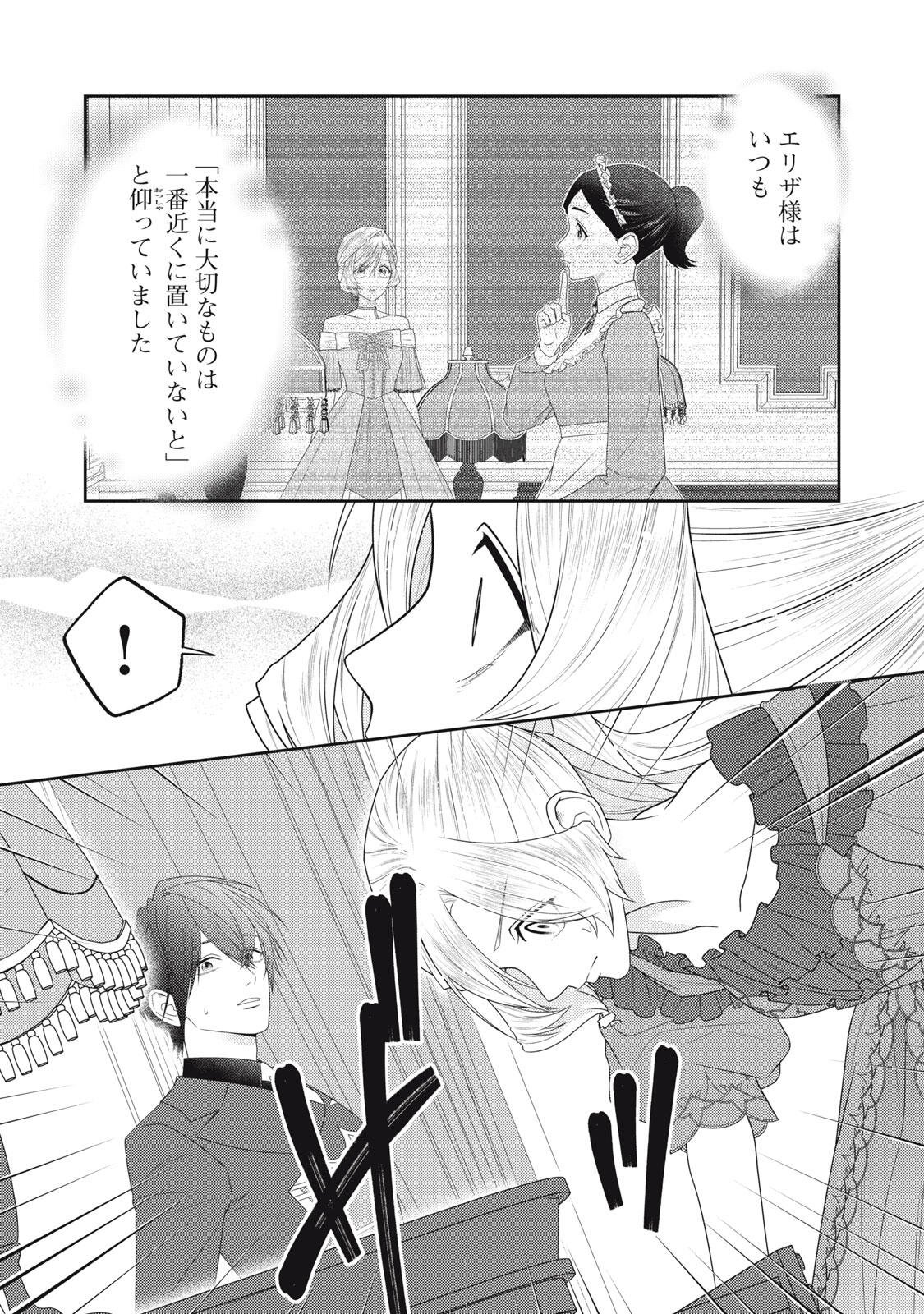 10-NENKAN KARADA WO NOTTORARE AKUJO NI NATTEITA WATASHI NI, NIDOTO KAO WO MISERUNA TO KONYAKU HAKI SHITEKITA KISHISAMA GA KYOU MO SUGATTEKURU Chapter 28.3 page 10 - nihonkuni.com