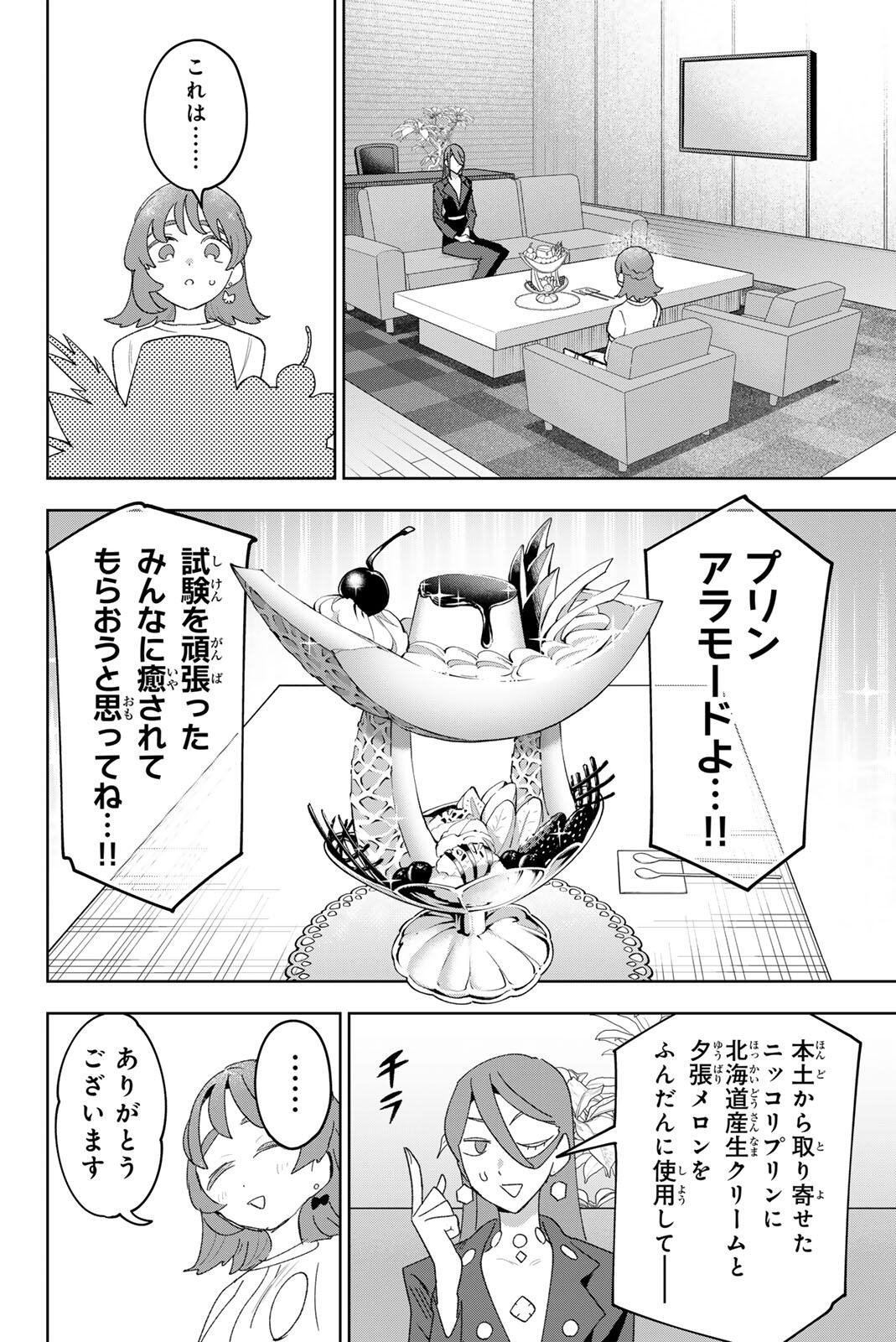 IDOLATRY Chapter 47 page 10 - nihonkuni.com