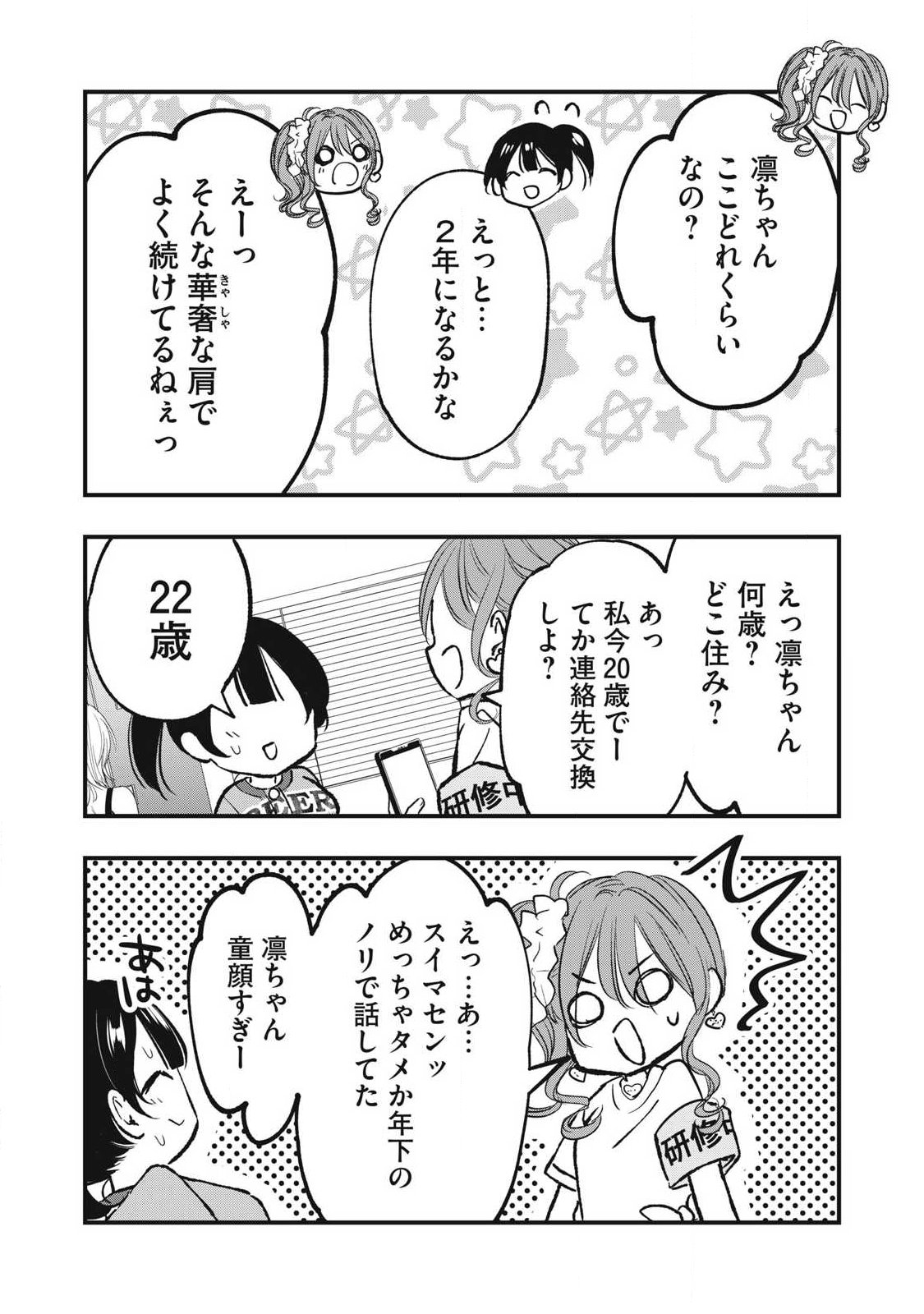 108P! ~1-NEN GO NI ZETTAI 108P SURU HANASHI~ RAW Chap 39 - Pic 10