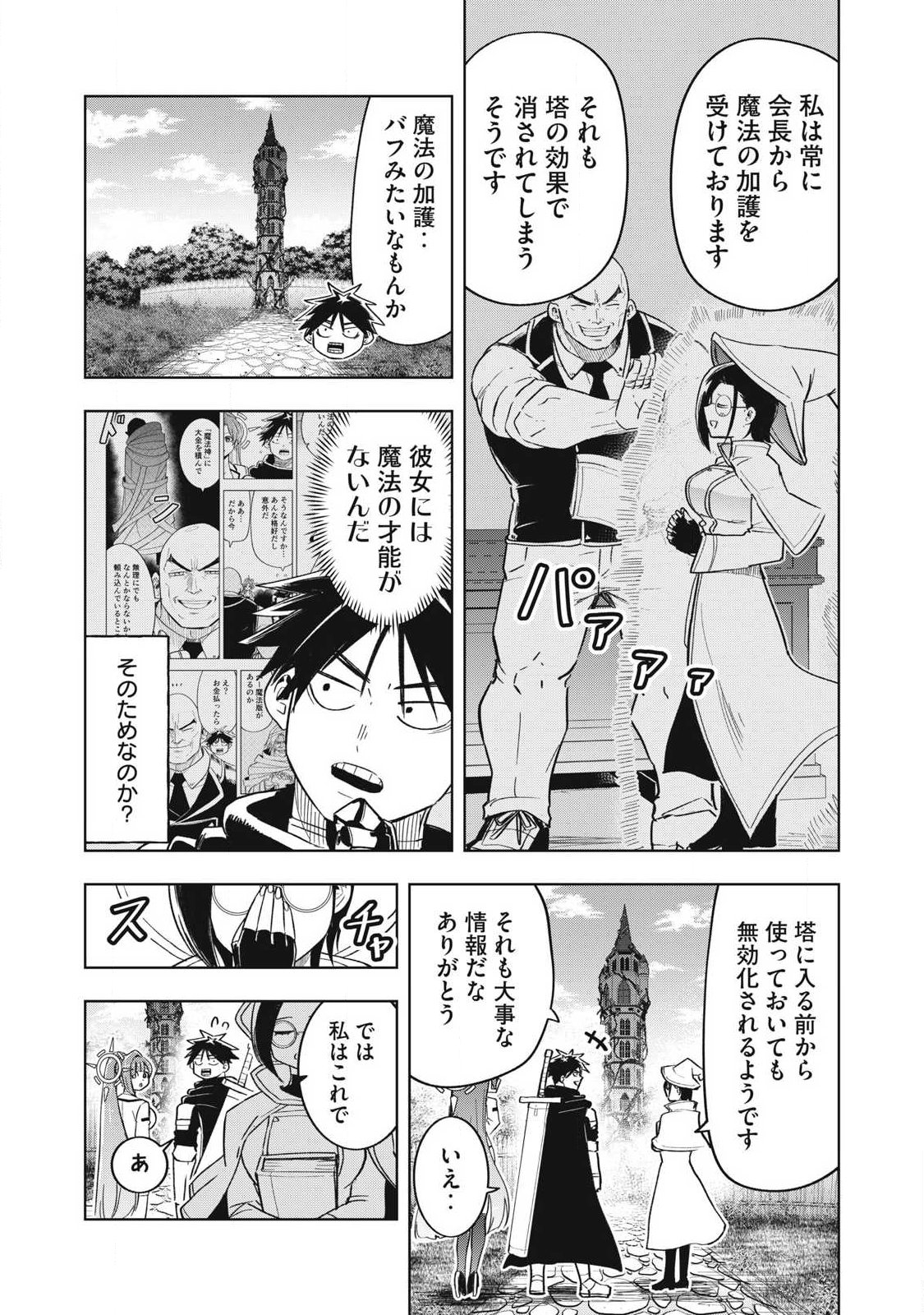 ISEKAI DEKASEGI ~NENSHUU ICCHOUEN WO MOCHIKAERU KANTAN NA OSHIGOTO Chapter 222 page 10 - nihonkuni.com