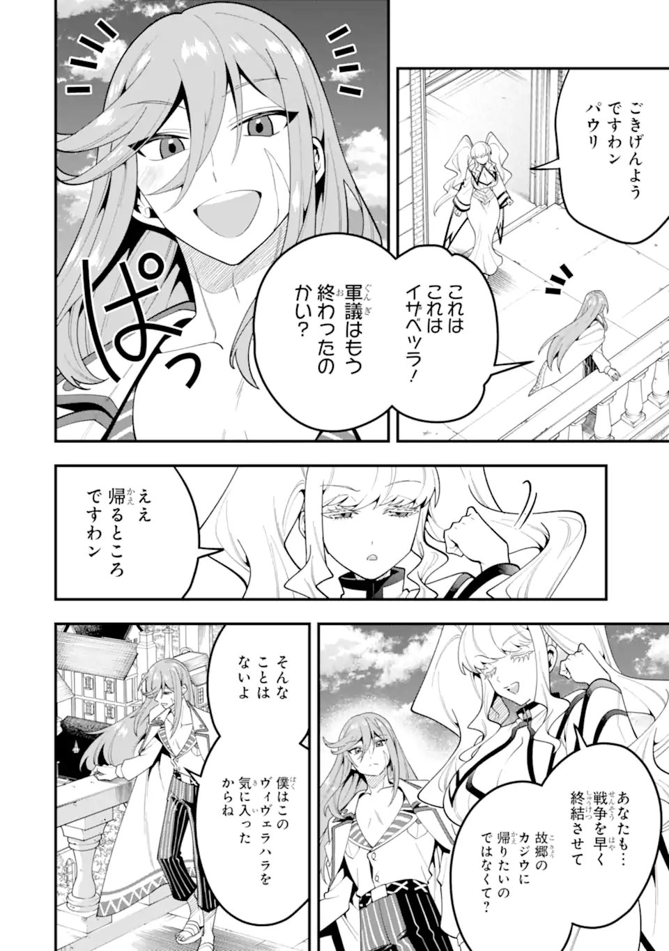 KOURYAKUHON O KUSHI SURU SAIKYOU NO MAHOUTSUKAI ~< MEIREI SA SERO > TO WA IWA SENAI ORERYUU MAO TOBATSU SAIZEN RUUTO ~ RAW Chapter 74.1 page 10 - nihonkuni.com