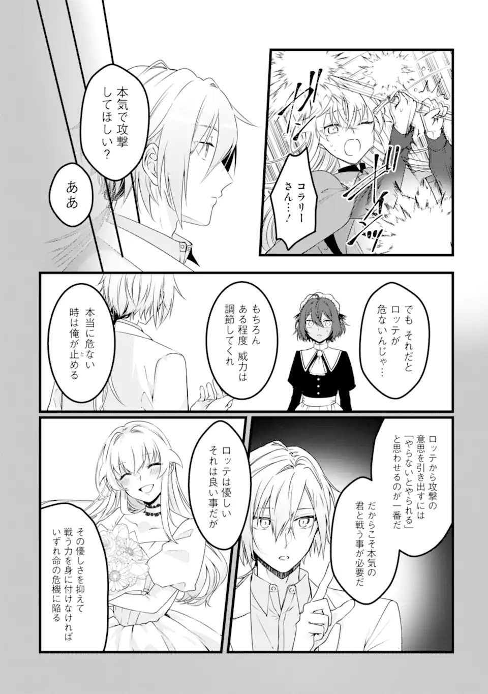 HISENTOU SHOKU NO MADOUGU KENKYUUIN, JITSU WA KIKAKUGAI NO S RANK MADOUSHI - KINMU JIKANGAI NI MUKYUU DE SEIKA WO AGETE KITA NO NI MUNOU TO IWARETE KUBI NI NARIMASHITA Chapter 14.2 page 10 - nihonkuni.com