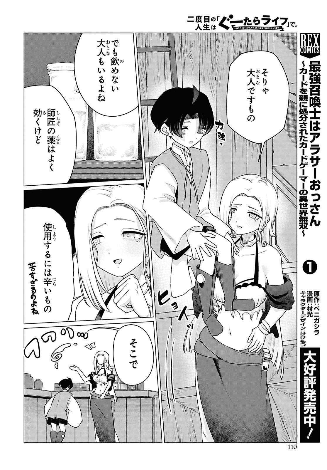 NI DOME NO JINSEI HA "GU TARA LIFE" DE. HATARAKITAKUNAINODE, IMA NO UCHI NI MAHO DE KAITAKU SHITEOKIMASU Chapter 3 page 8 - nihonkuni.com