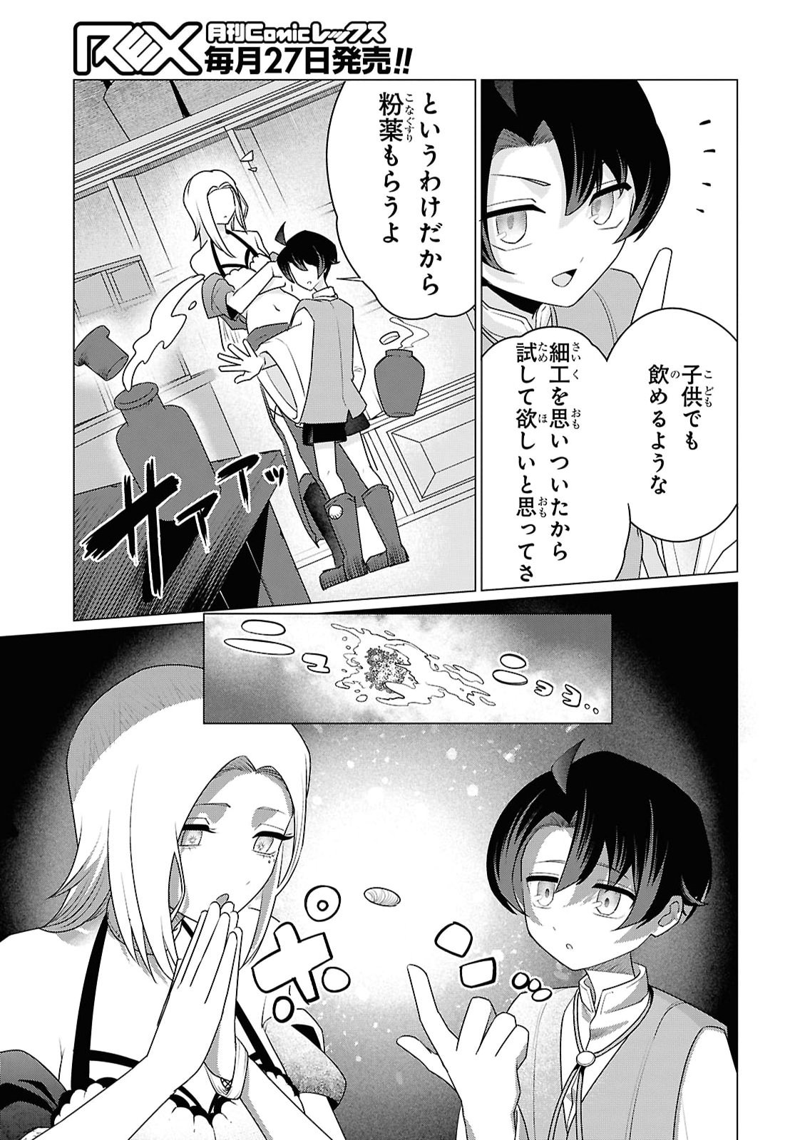 NI DOME NO JINSEI HA "GU TARA LIFE" DE. HATARAKITAKUNAINODE, IMA NO UCHI NI MAHO DE KAITAKU SHITEOKIMASU Chapter 3 page 9 - nihonkuni.com