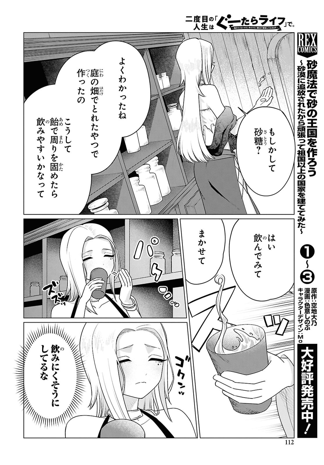 NI DOME NO JINSEI HA "GU TARA LIFE" DE. HATARAKITAKUNAINODE, IMA NO UCHI NI MAHO DE KAITAKU SHITEOKIMASU Chapter 3 page 10 - nihonkuni.com
