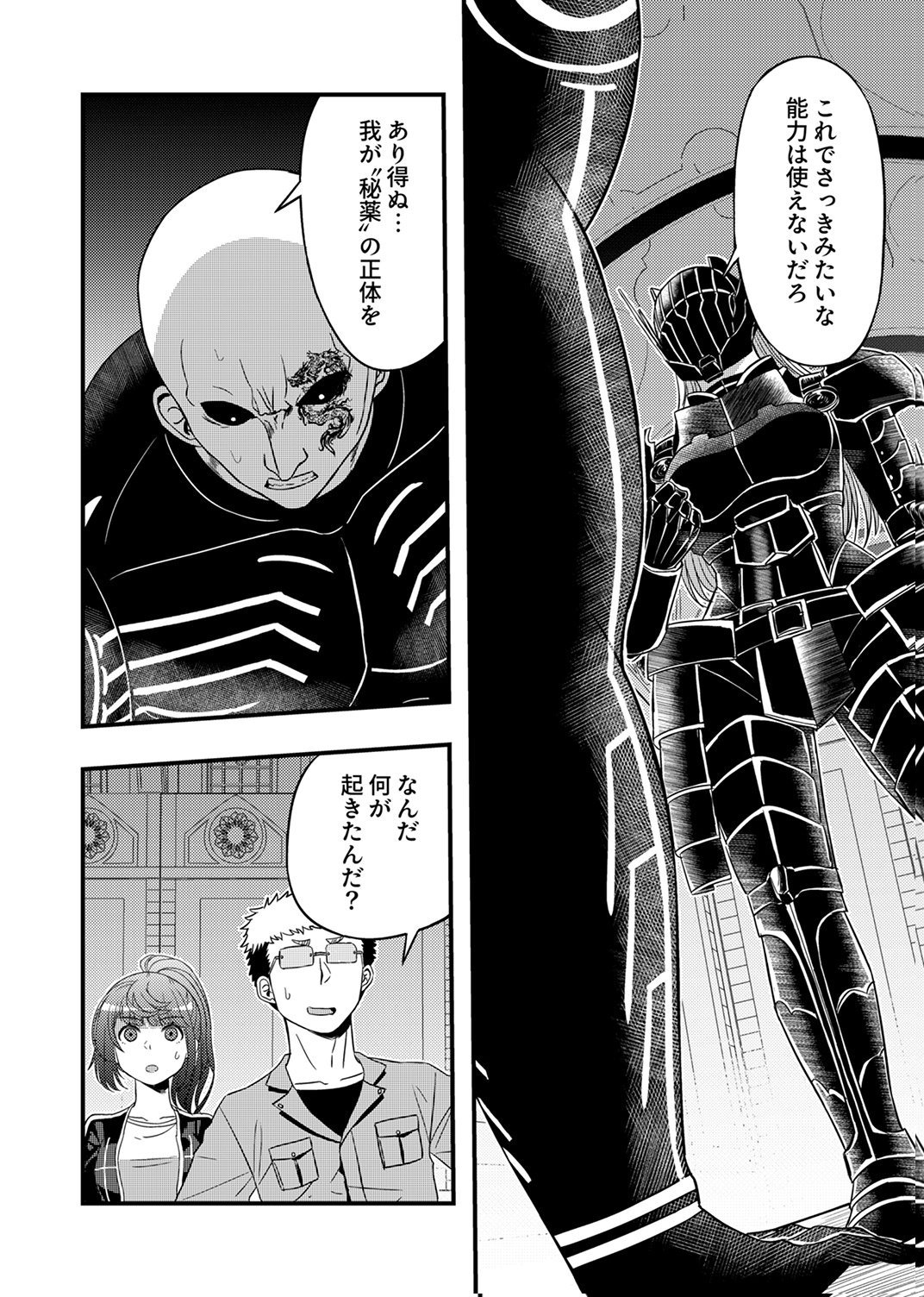 Kikakugai No Dungeon Kouryoku Sha, Jitsu Wa Isekai Kaeri No Moto Yuusha Chap 19 - Pic 14