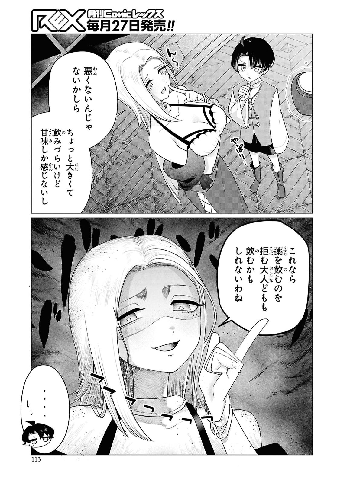 NI DOME NO JINSEI HA "GU TARA LIFE" DE. HATARAKITAKUNAINODE, IMA NO UCHI NI MAHO DE KAITAKU SHITEOKIMASU Chapter 3 page 11 - nihonkuni.com