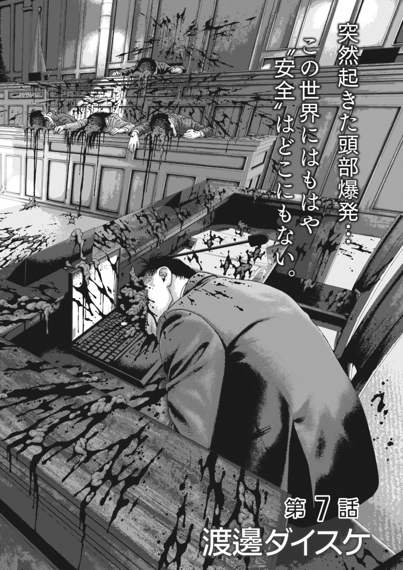 UCHUUJIN WA IRANAI Chapter 7 page 4 - nihonkuni.com