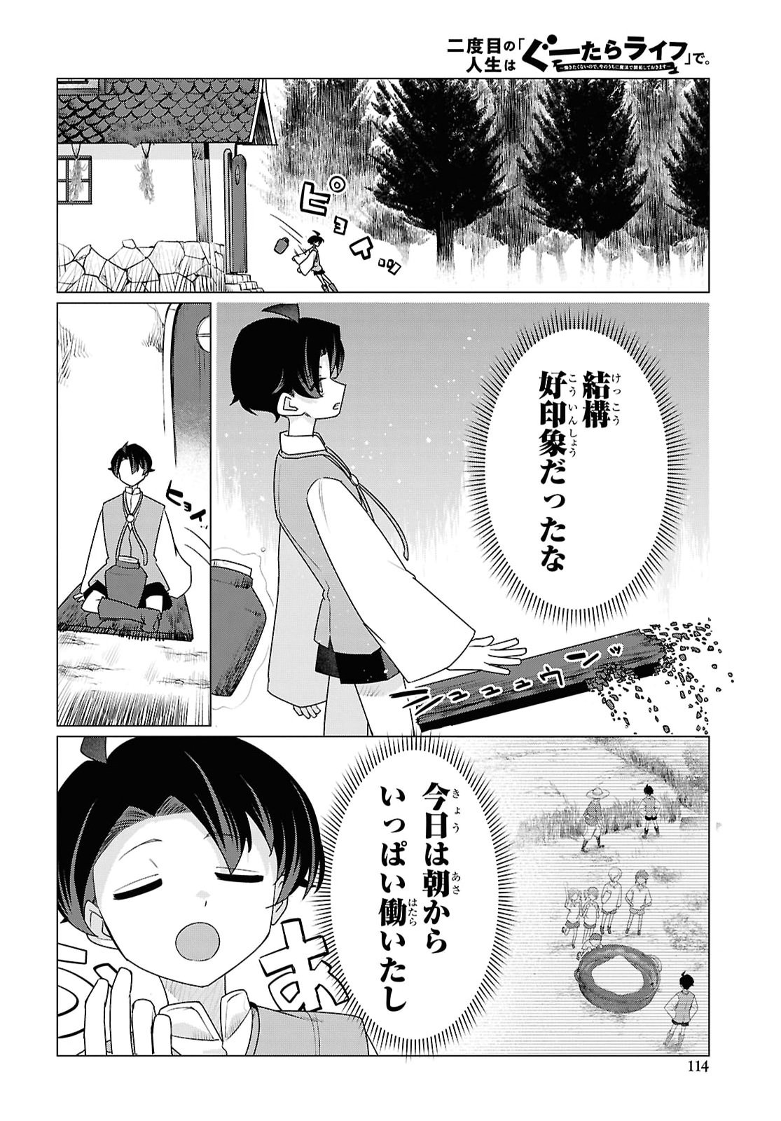 NI DOME NO JINSEI HA "GU TARA LIFE" DE. HATARAKITAKUNAINODE, IMA NO UCHI NI MAHO DE KAITAKU SHITEOKIMASU Chapter 3 page 12 - nihonkuni.com