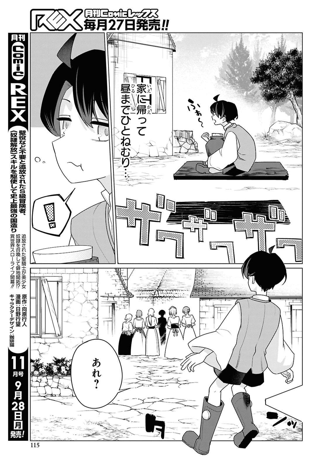 NI DOME NO JINSEI HA "GU TARA LIFE" DE. HATARAKITAKUNAINODE, IMA NO UCHI NI MAHO DE KAITAKU SHITEOKIMASU Chapter 3 page 13 - nihonkuni.com