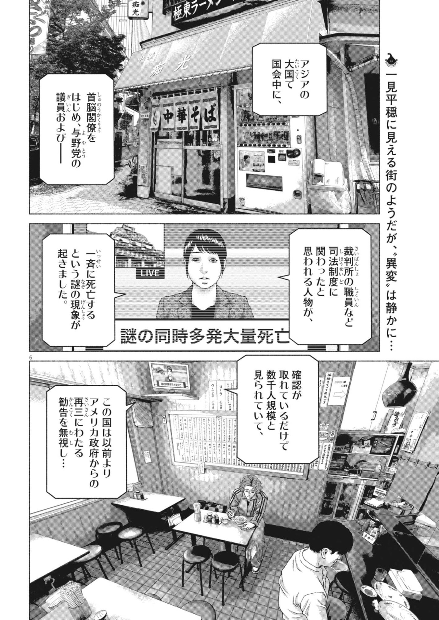 UCHUUJIN WA IRANAI Chapter 7 page 6 - nihonkuni.com