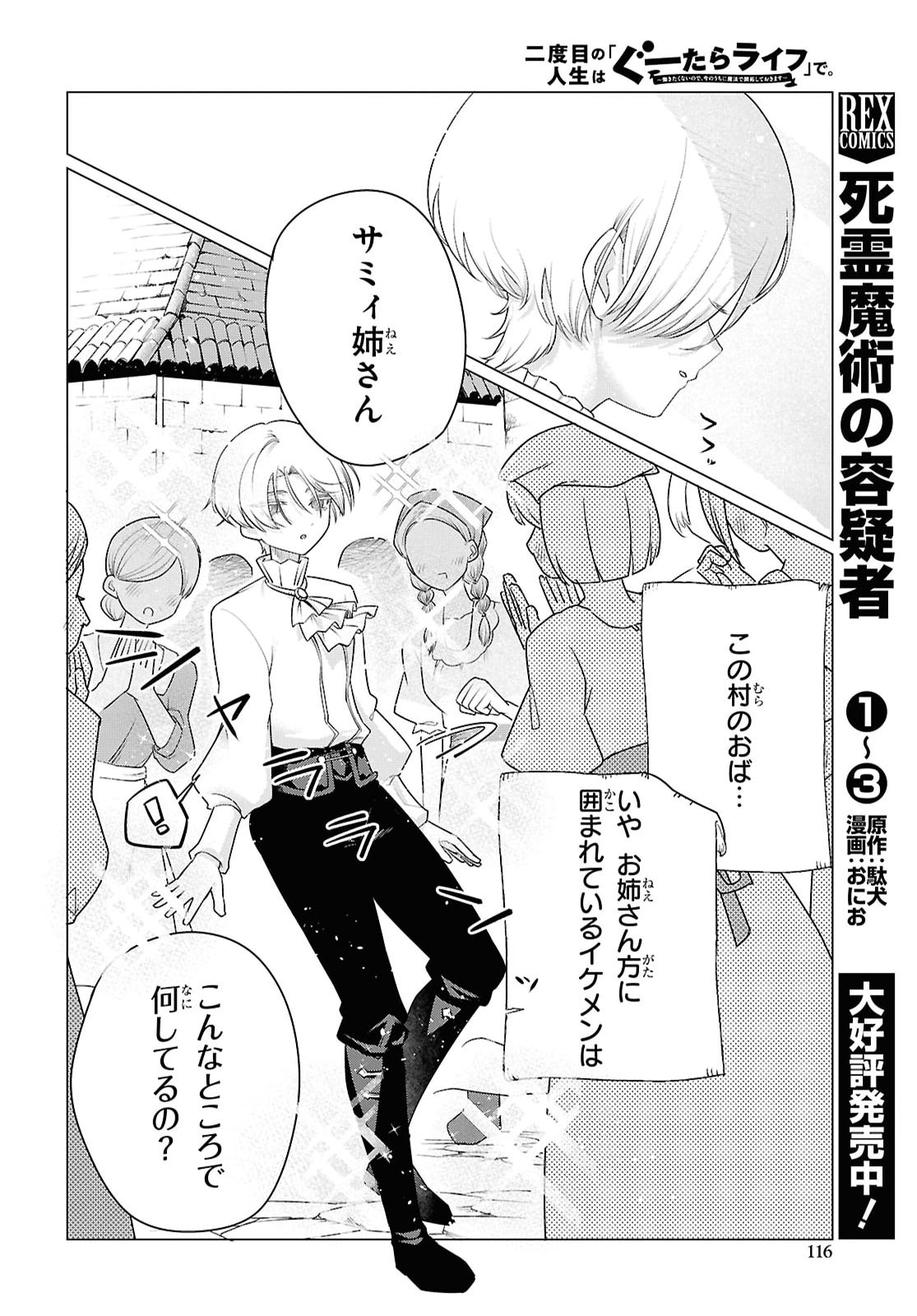 NI DOME NO JINSEI HA "GU TARA LIFE" DE. HATARAKITAKUNAINODE, IMA NO UCHI NI MAHO DE KAITAKU SHITEOKIMASU Chapter 3 page 14 - nihonkuni.com