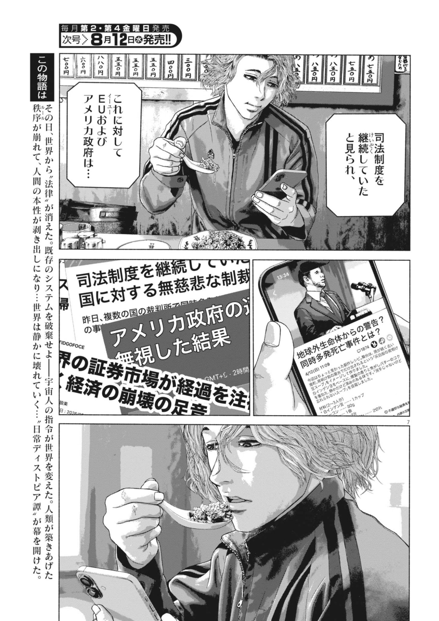 UCHUUJIN WA IRANAI Chapter 7 page 7 - nihonkuni.com
