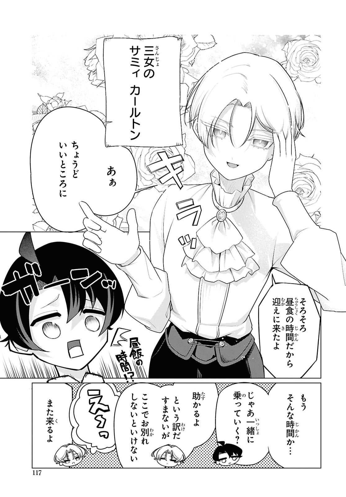 NI DOME NO JINSEI HA "GU TARA LIFE" DE. HATARAKITAKUNAINODE, IMA NO UCHI NI MAHO DE KAITAKU SHITEOKIMASU Chapter 3 page 15 - nihonkuni.com