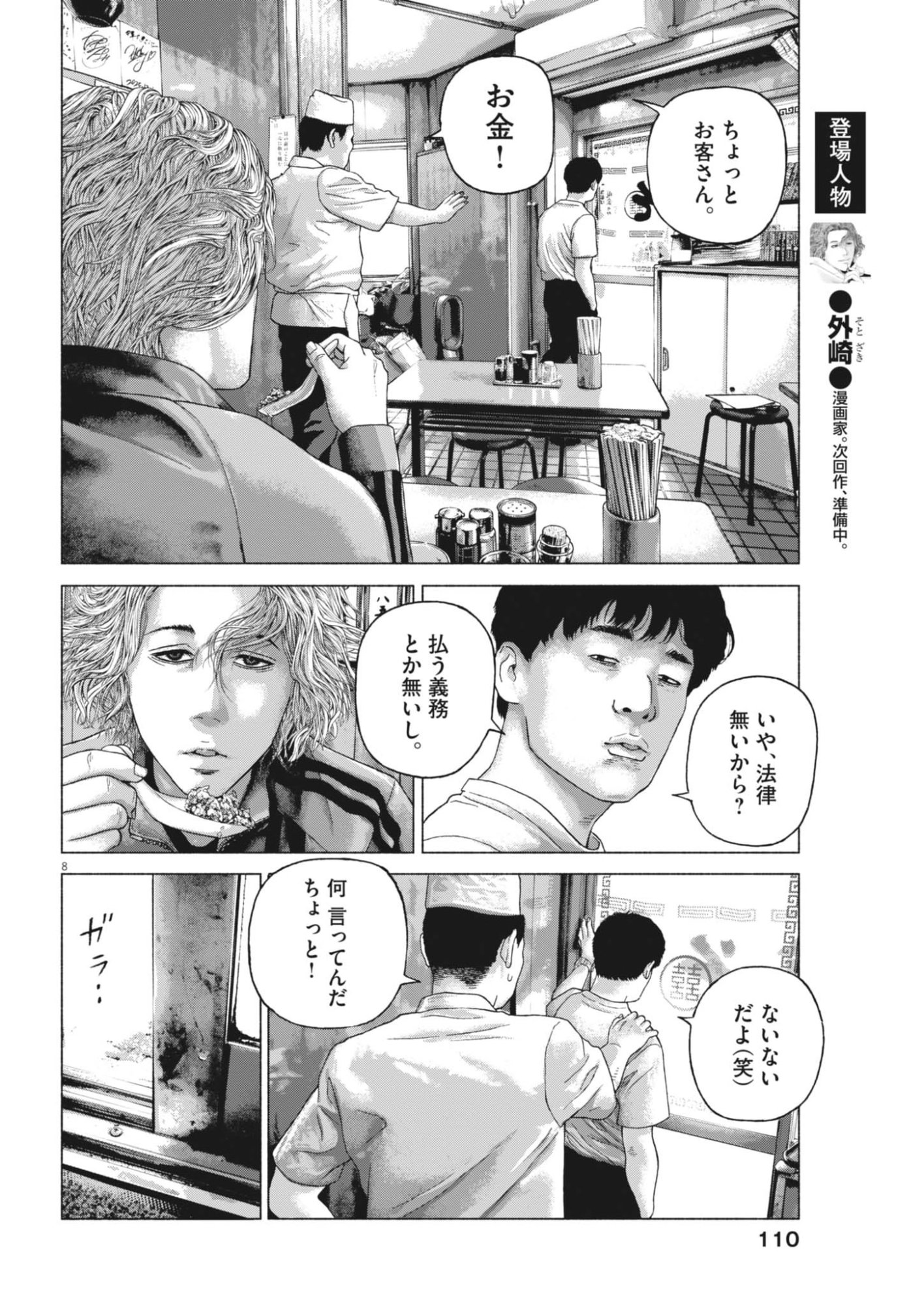 UCHUUJIN WA IRANAI Chapter 7 page 8 - nihonkuni.com
