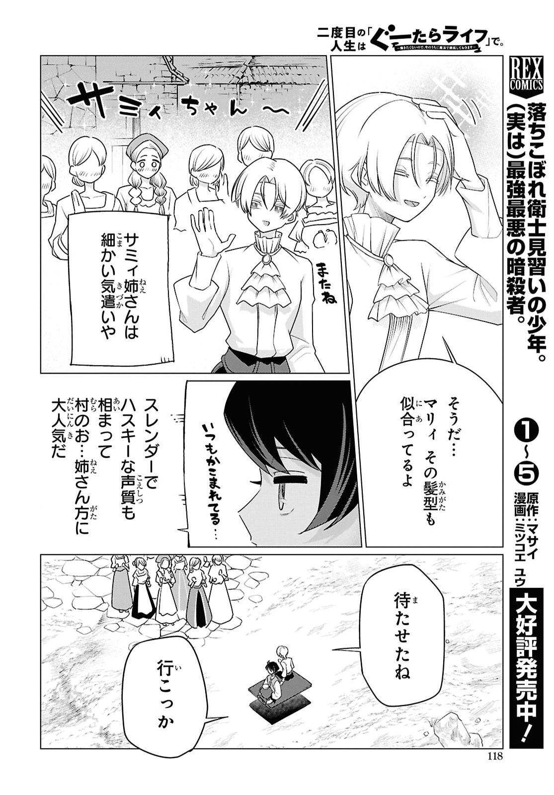 NI DOME NO JINSEI HA "GU TARA LIFE" DE. HATARAKITAKUNAINODE, IMA NO UCHI NI MAHO DE KAITAKU SHITEOKIMASU Chapter 3 page 16 - nihonkuni.com
