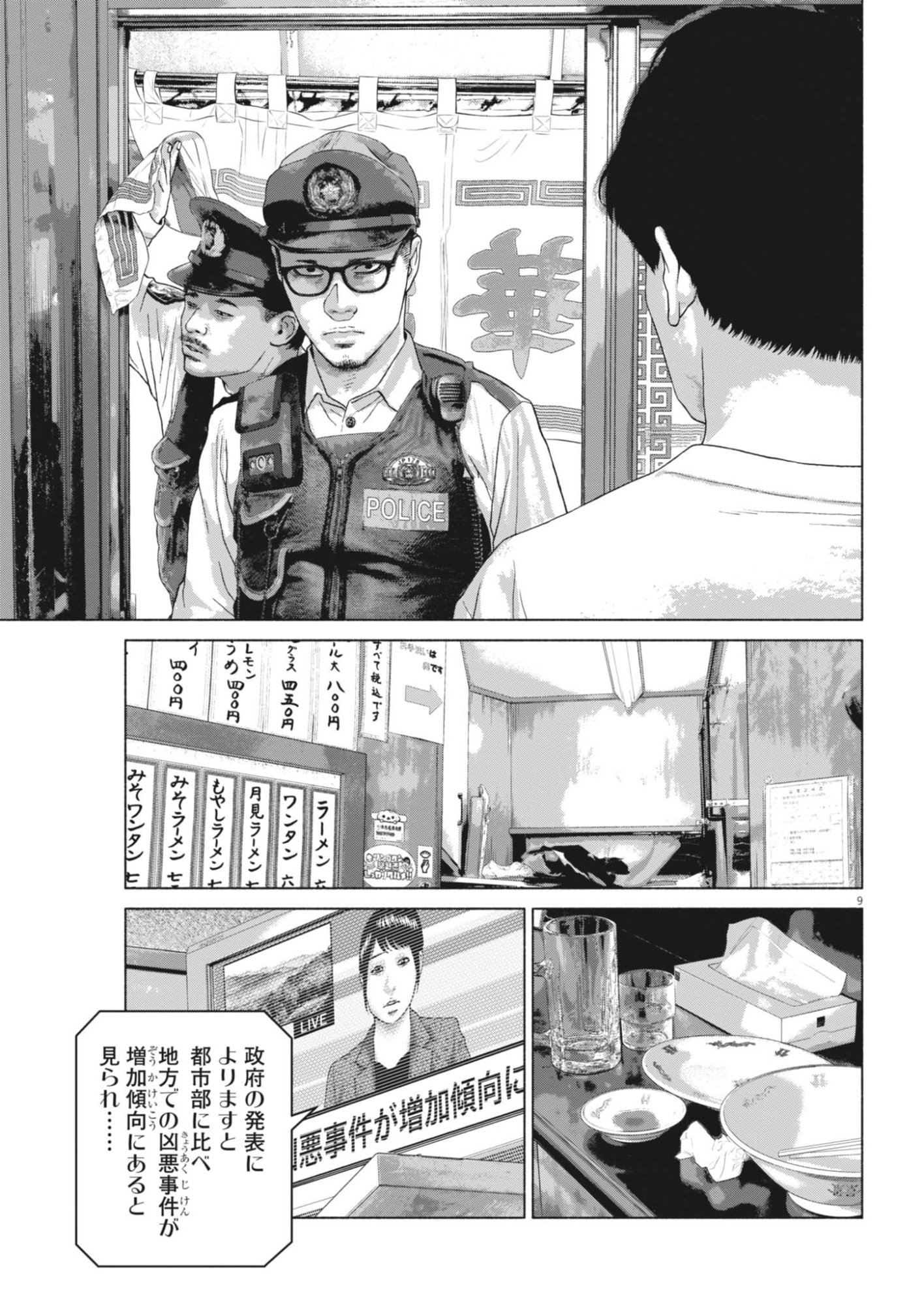 UCHUUJIN WA IRANAI Chapter 7 page 9 - nihonkuni.com
