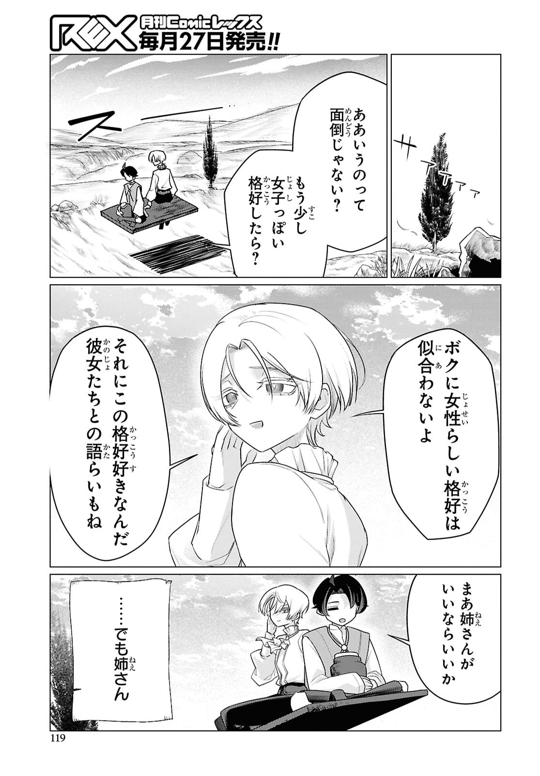 NI DOME NO JINSEI HA "GU TARA LIFE" DE. HATARAKITAKUNAINODE, IMA NO UCHI NI MAHO DE KAITAKU SHITEOKIMASU Chapter 3 page 17 - nihonkuni.com