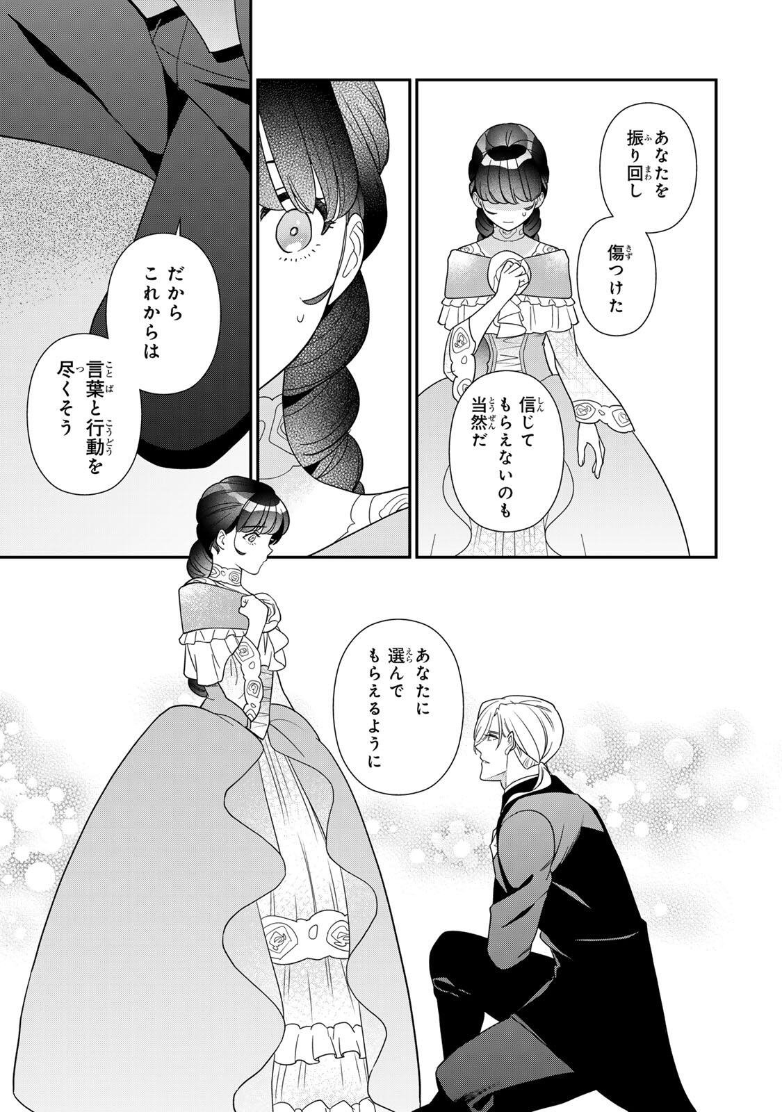 NIBANTE NO ONNA - UTAHIME TO SHITE NO HOKORI WO MUNE NI, SAIGO NO GOHOUKOU WO ITASHIMASU Chapter 12.3 - Page 11