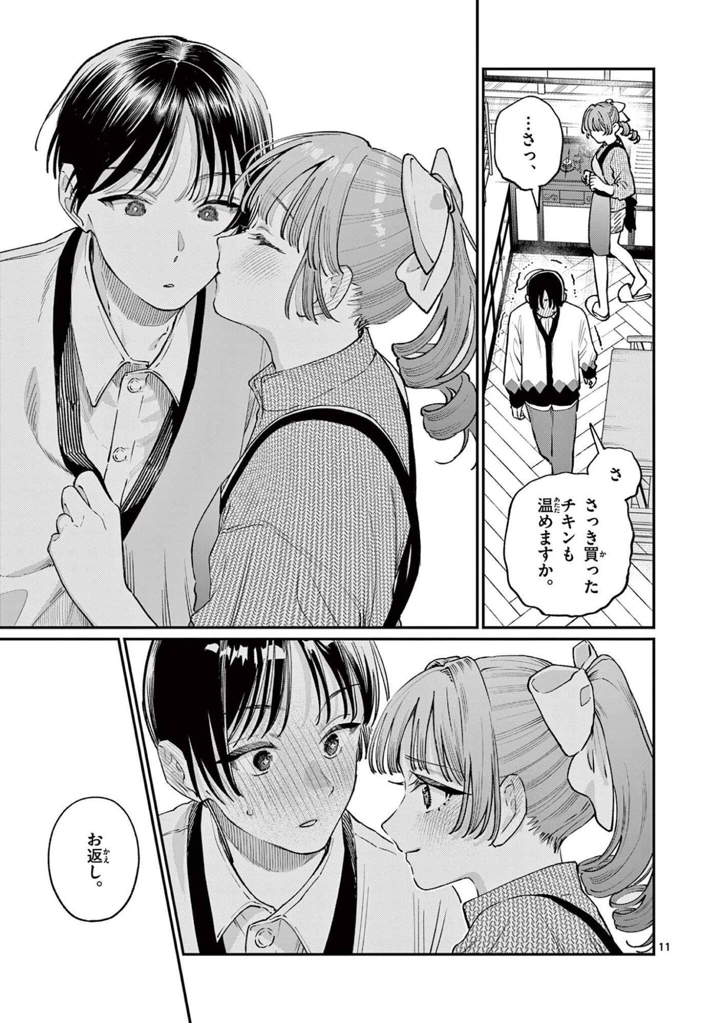 WAKABA SAN CHI NO AOI KOI Chapter 49 - Page 11