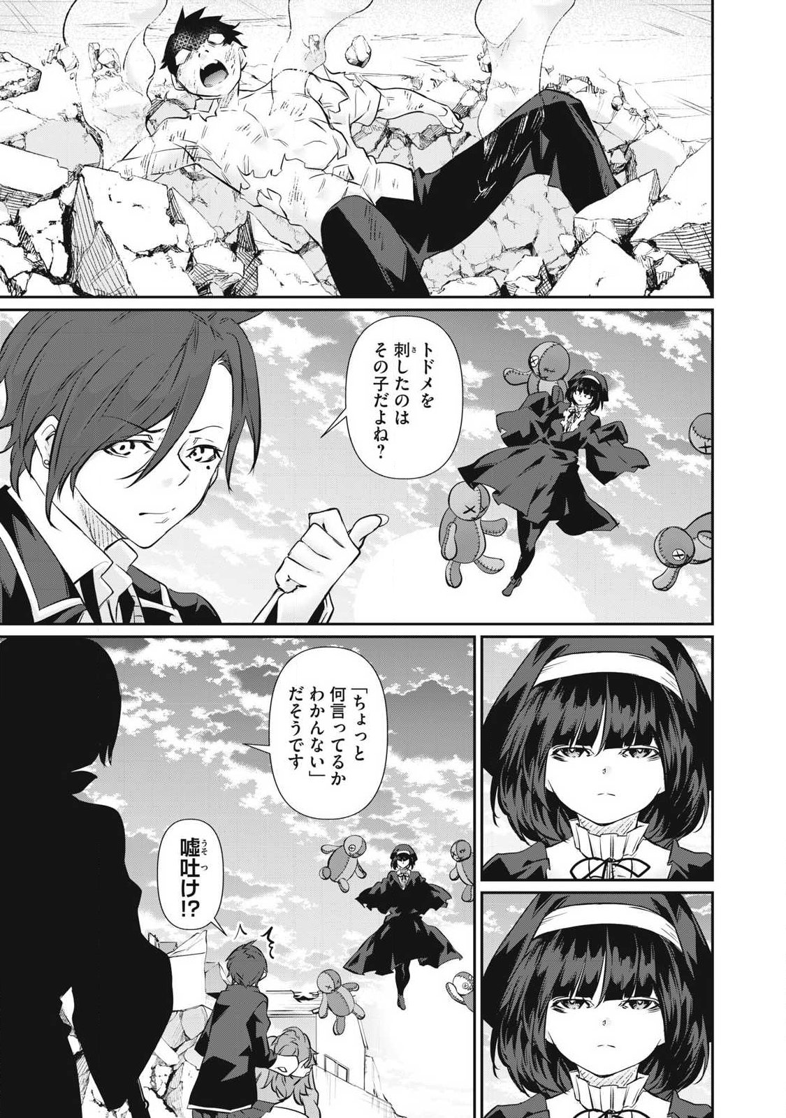 HACKING GHOST: KARADA NI SHIKA KACHI NO NAI GAKUEN Chap 70 - Pic 11