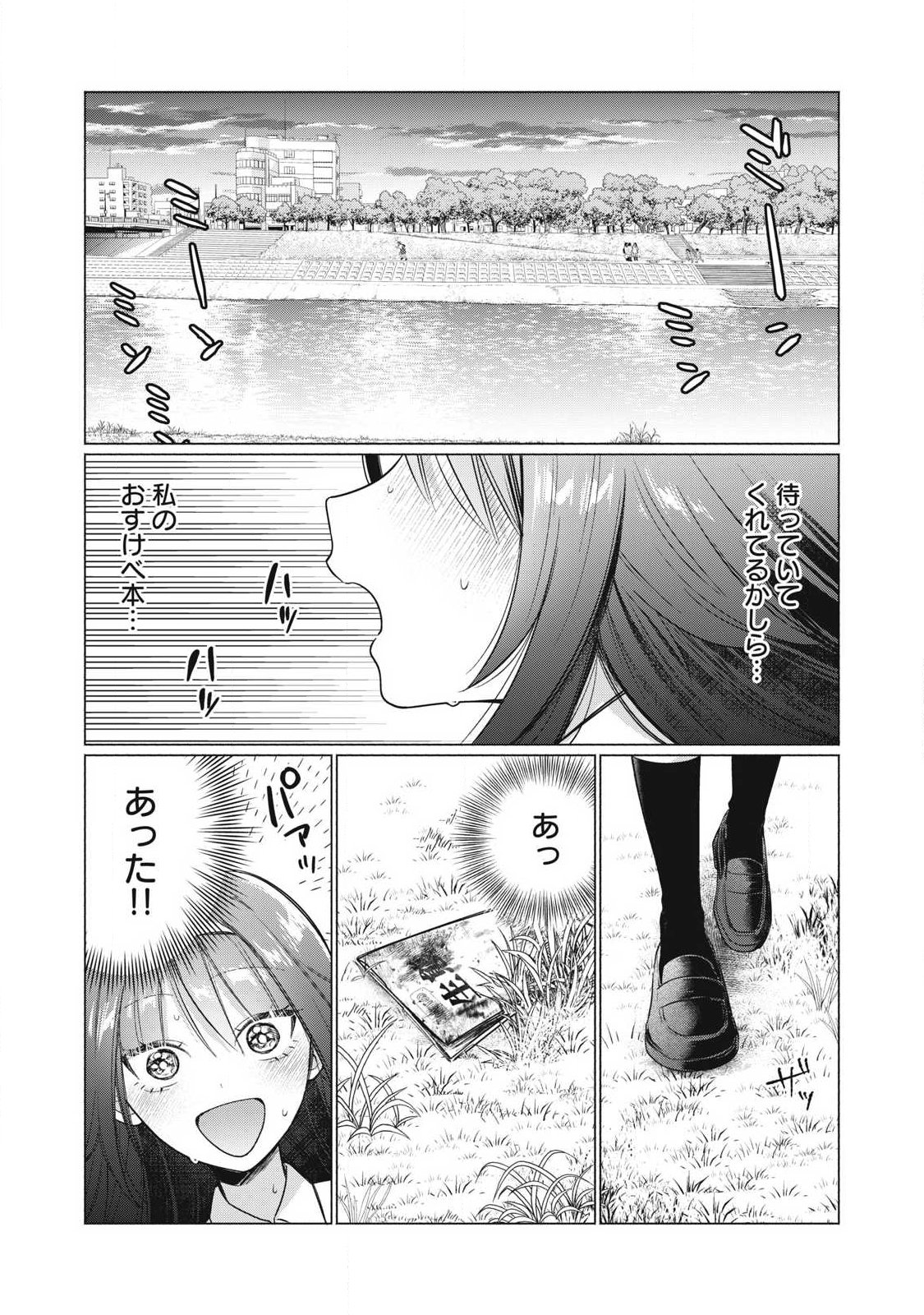 OTOME NO OKAZU Chapter 38 - Page 11