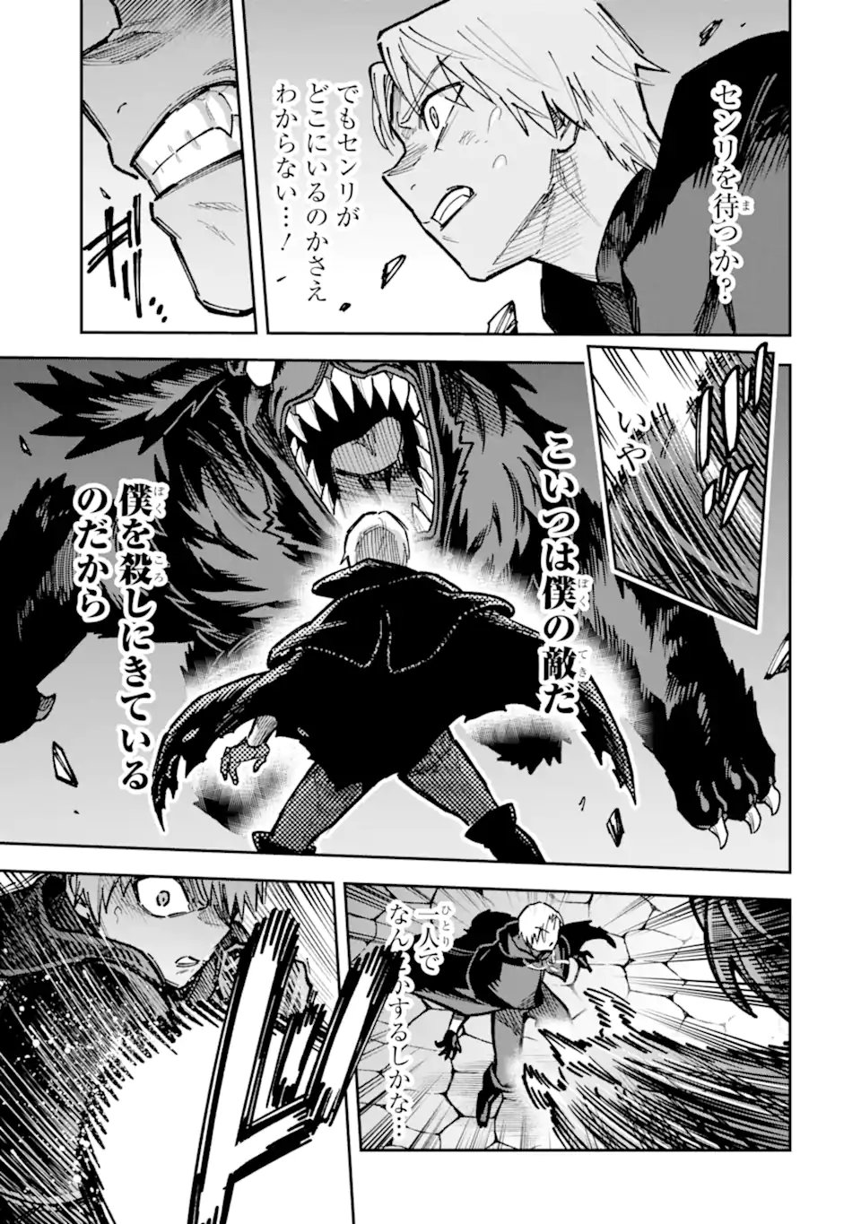 KURAKI KYUUDEN NO SHISHA NO OU: SHISO NO VAMPIRE TO YAMI WO KARU ONNA KISHI Chapter 5.2 page 11 - nihonkuni.com
