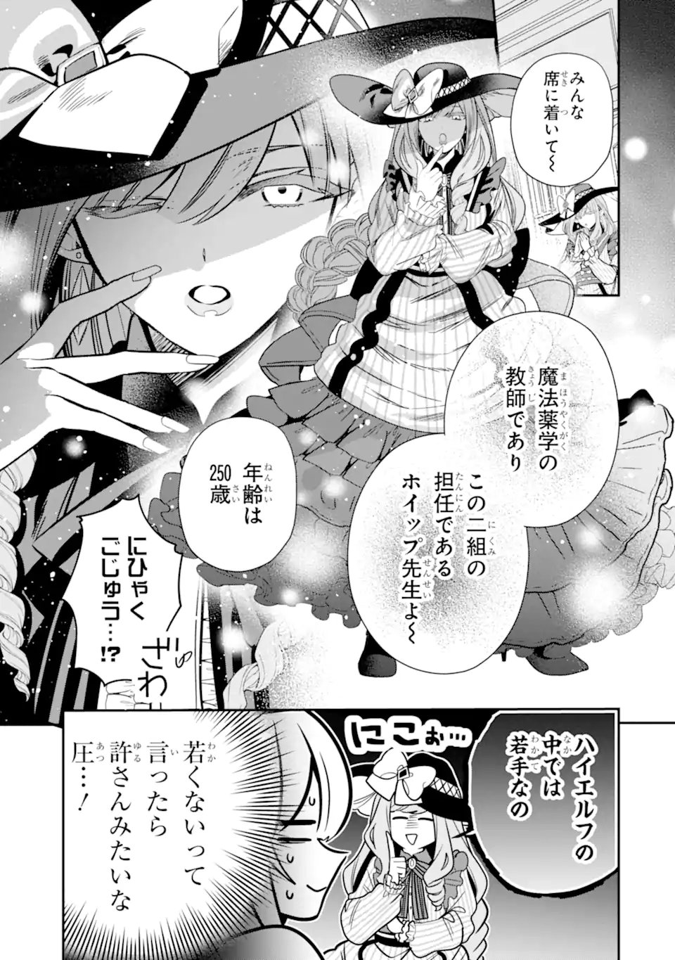 KONYAKUSHA WO SUTETARA, TANOSHII MAHOU GAKKOU NO SEIKATSU WA MATTE IMASHITA! Chapter 4.1 page 11 - nihonkuni.com