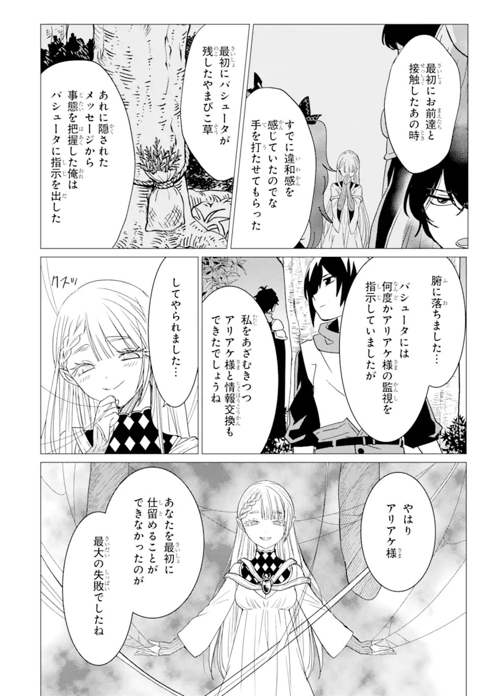 YUUSHA PARTY O TSUIHOU SARETA ORE DA GA, ORE KARA SUDATTE KURETA YOU DE URESHII....... NA NO DE DAI SEIJO, OMAE NI OTTE KITARARETE WA KOMARU NO DA GA? Chap 59.2 - Pic 11