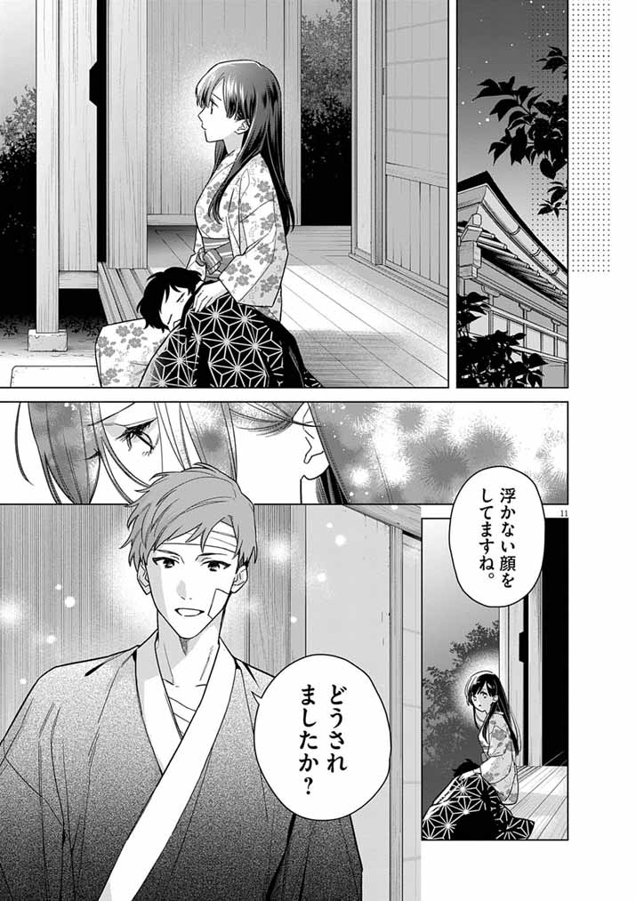 SHINIGAMI NO HATSUKOI ~BOTSURAKU KAZOKU NO REIJOU WA AI WO SHIRANAI SHINIGAMI NI TOTSUGU~ Chapter 69 page 11 - nihonkuni.com
