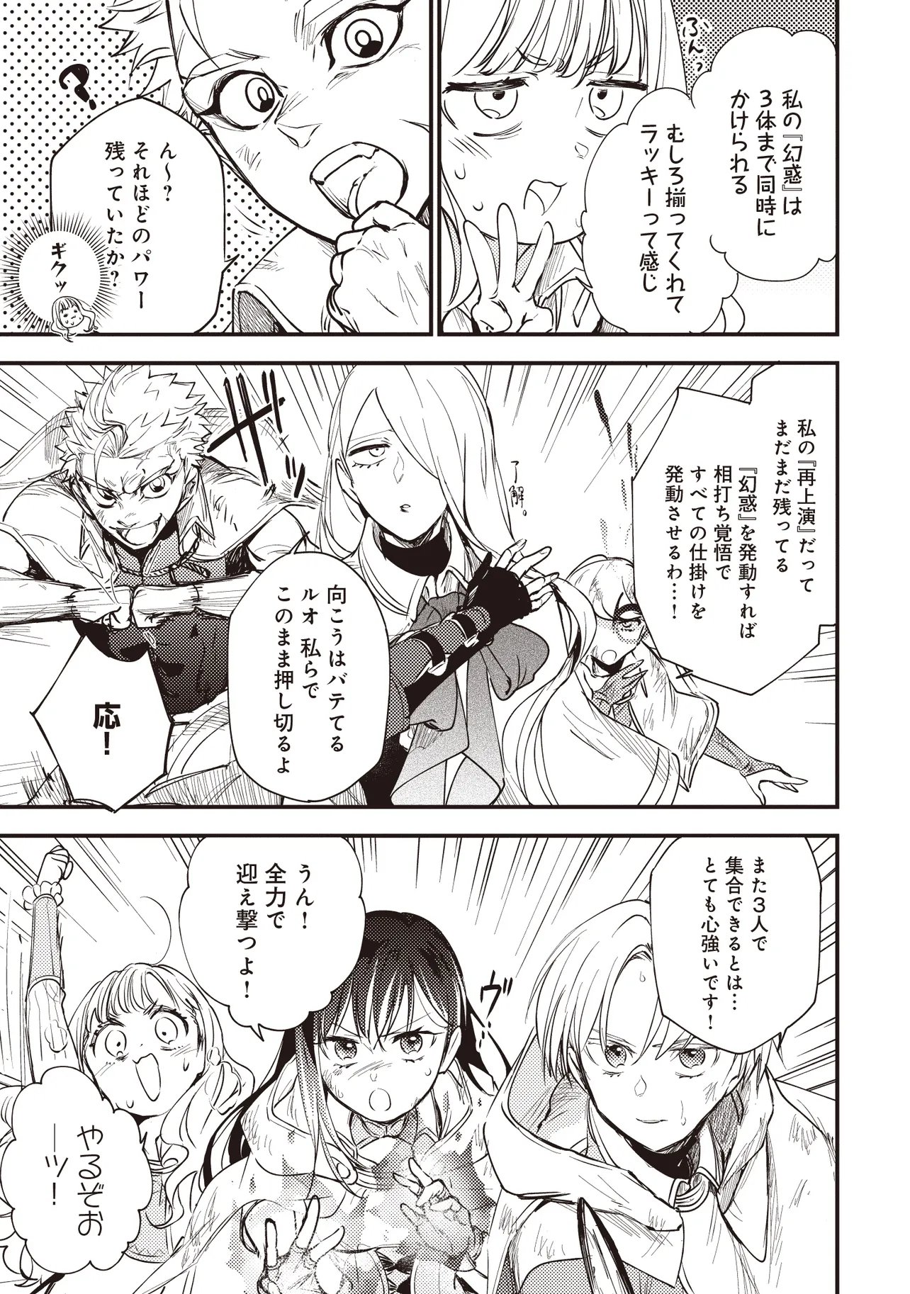 GAME SEKAI DE MAMONO NI TENSEI SHITE SHIMATTA ORE, ZENSE DE OSHI DATTA HEROINE WO HIROTTE SHIMAU Chapter 12.1 page 11 - nihonkuni.com