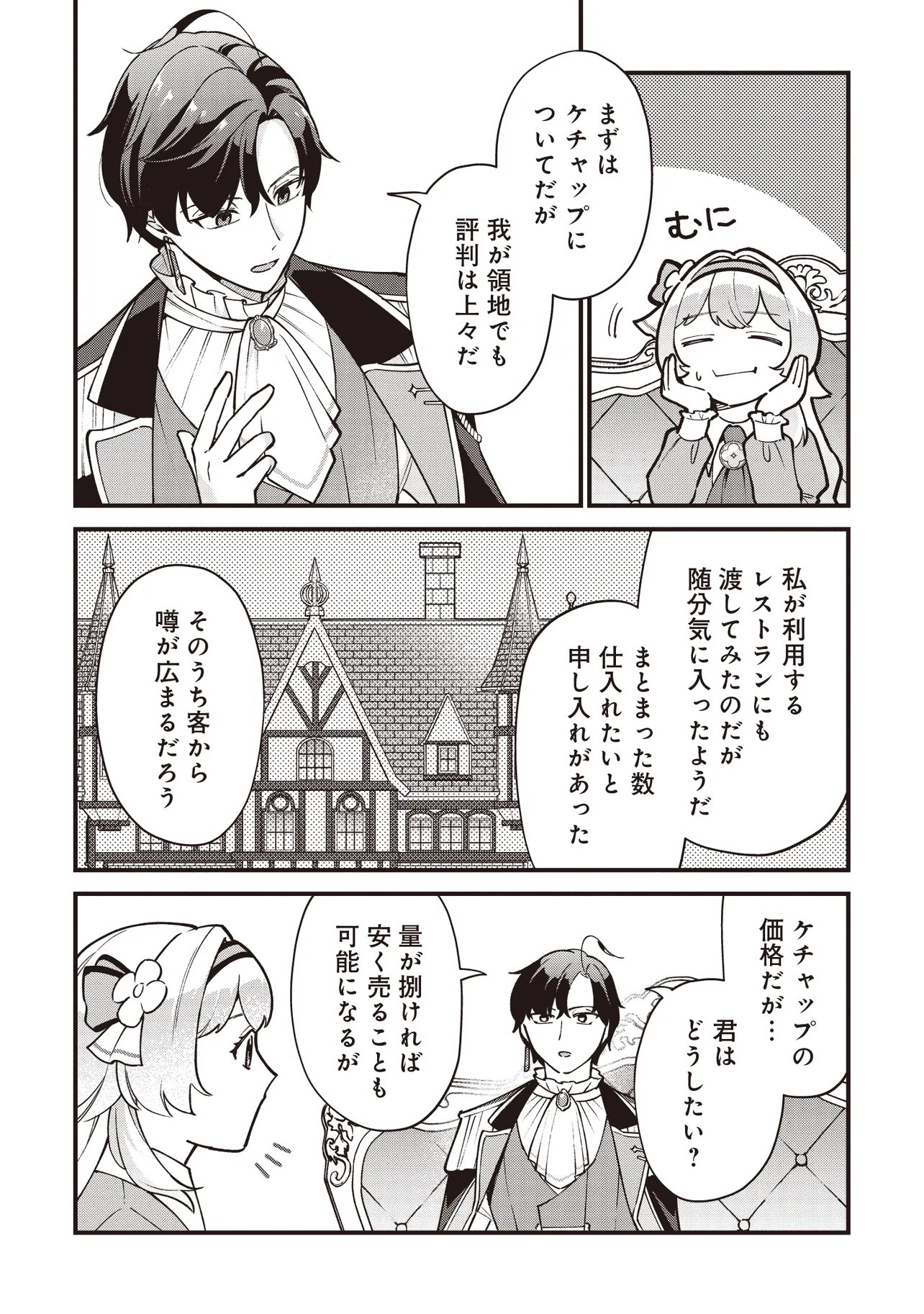 TENSEI SHITA WATASHI WA OSANAI ONNA HAKUSHAKU KOUKENNIN NO KOUSHAKU NI ETSUKE SHINAGARA, RYOUCHI HATTEN NO TAME NI BANNOU MAHOU DE IROIRO TSUKURU TSUMORI DESU Chapter 13.1 page 11 - nihonkuni.com