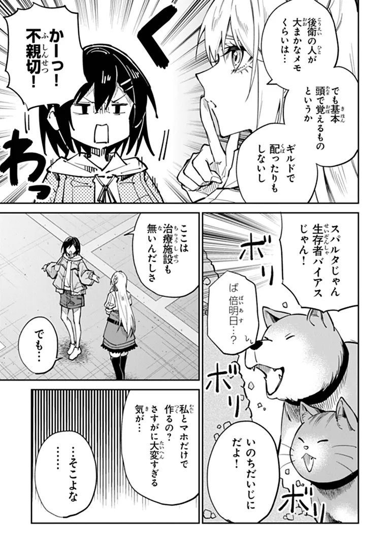 HOME CENTER GOTO YOBIDASHI SARETA WATASHI NO DAI MEIKYU RENOVATION! Chap 9.2 - Pic 11